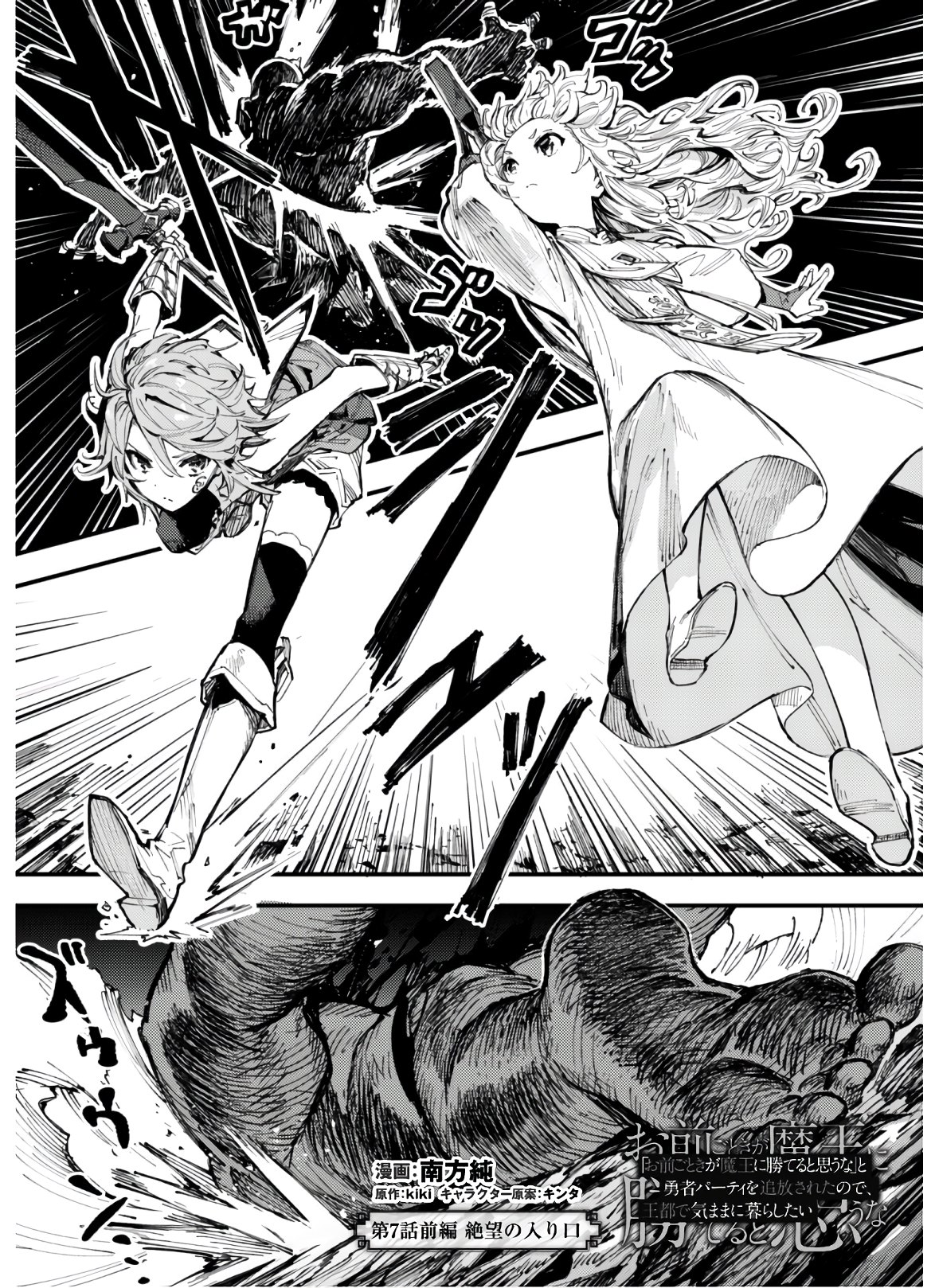 OMAE GO TOKI GA MAOU KATERU TO OMOU NA TO YUUSHA PARTY O TSUIHOU SARETA NO DE - raw - Chapter 7.1 - https://jpdd.ccdd.to/JPDD/omaegotokigamaoukaterutoomounatoyuushapartyotsuihousaretanode/145455/yyiw5b5xii3.jpg