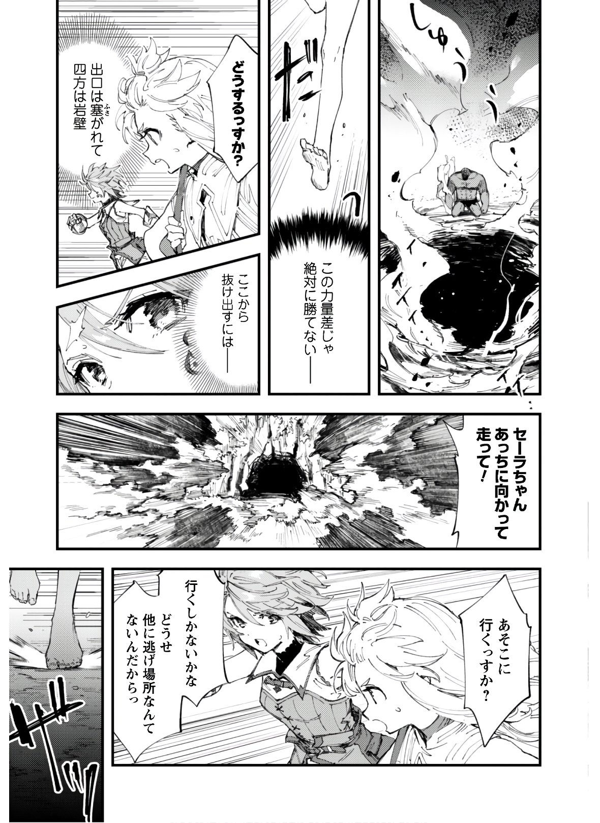 OMAE GO TOKI GA MAOU KATERU TO OMOU NA TO YUUSHA PARTY O TSUIHOU SARETA NO DE - raw - Chapter 7.2 - https://jpdd.ccdd.to/JPDD/omaegotokigamaoukaterutoomounatoyuushapartyotsuihousaretanode/151001/a4nhtlj5caf.jpg