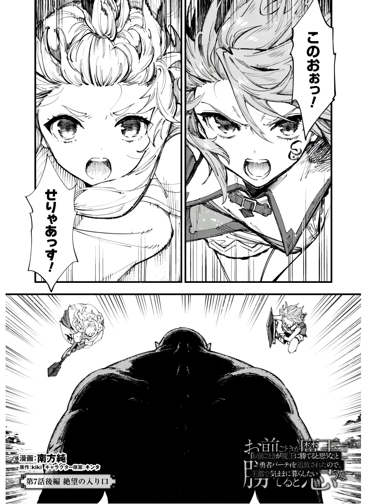 OMAE GO TOKI GA MAOU KATERU TO OMOU NA TO YUUSHA PARTY O TSUIHOU SARETA NO DE - raw - Chapter 7.2 - https://jpdd.ccdd.to/JPDD/omaegotokigamaoukaterutoomounatoyuushapartyotsuihousaretanode/151001/cixgx5jbmfc.jpg