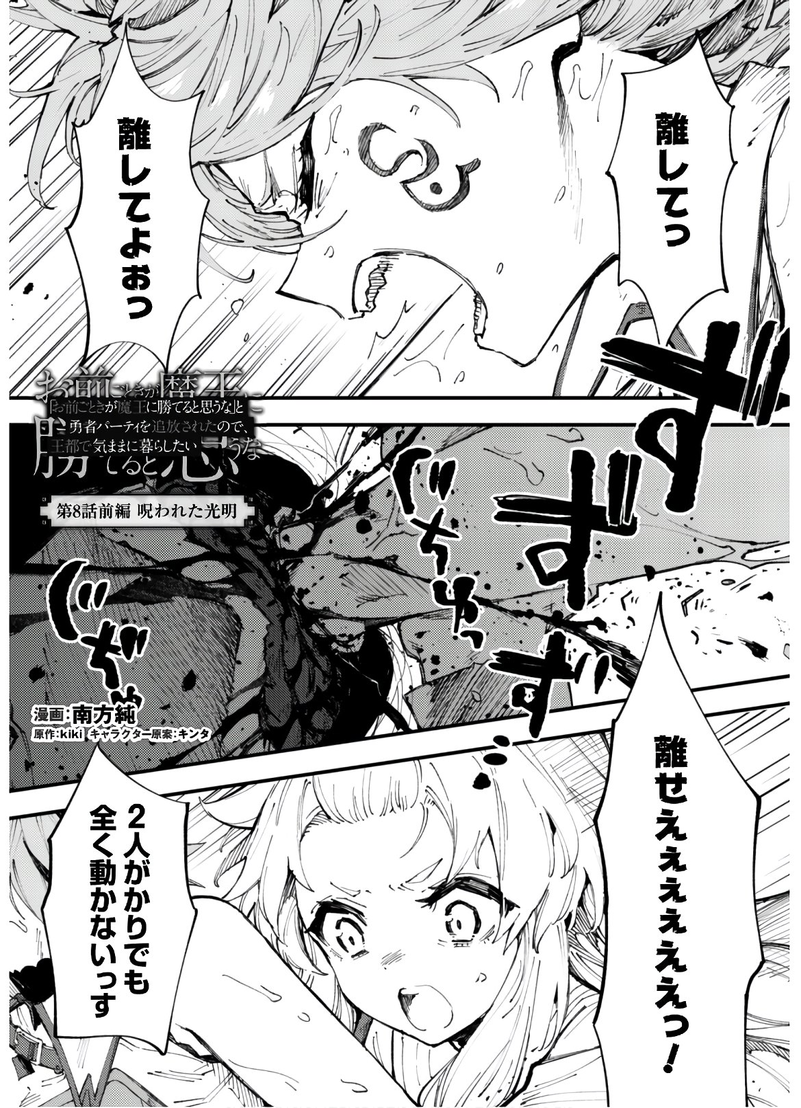 OMAE GO TOKI GA MAOU KATERU TO OMOU NA TO YUUSHA PARTY O TSUIHOU SARETA NO DE - raw - Chapter 8.1 - https://jpdd.ccdd.to/JPDD/omaegotokigamaoukaterutoomounatoyuushapartyotsuihousaretanode/154467/alvs0ff4z0o.jpg