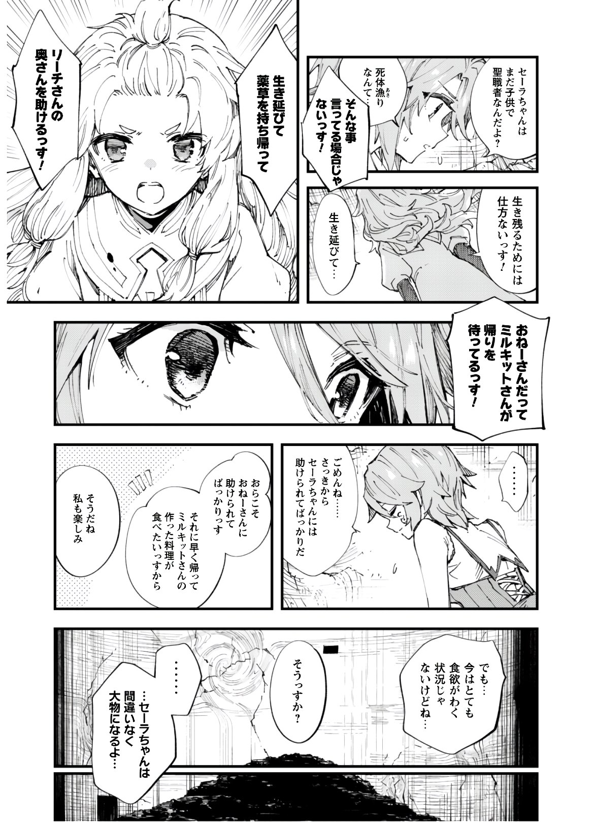 OMAE GO TOKI GA MAOU KATERU TO OMOU NA TO YUUSHA PARTY O TSUIHOU SARETA NO DE - raw - Chapter 8.1 - https://jpdd.ccdd.to/JPDD/omaegotokigamaoukaterutoomounatoyuushapartyotsuihousaretanode/154467/gpacwd2fgag.jpg