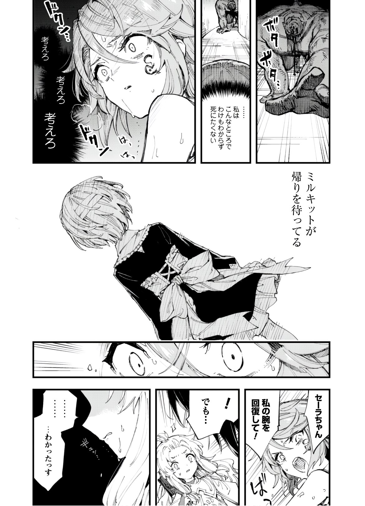 OMAE GO TOKI GA MAOU KATERU TO OMOU NA TO YUUSHA PARTY O TSUIHOU SARETA NO DE - raw - Chapter 8.1 - https://jpdd.ccdd.to/JPDD/omaegotokigamaoukaterutoomounatoyuushapartyotsuihousaretanode/154467/o2rrumag3c3.jpg