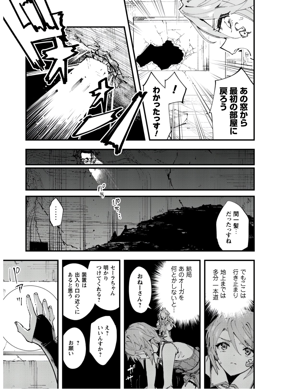 OMAE GO TOKI GA MAOU KATERU TO OMOU NA TO YUUSHA PARTY O TSUIHOU SARETA NO DE - raw - Chapter 8.1 - https://jpdd.ccdd.to/JPDD/omaegotokigamaoukaterutoomounatoyuushapartyotsuihousaretanode/154467/r3r22lgvxsp.jpg