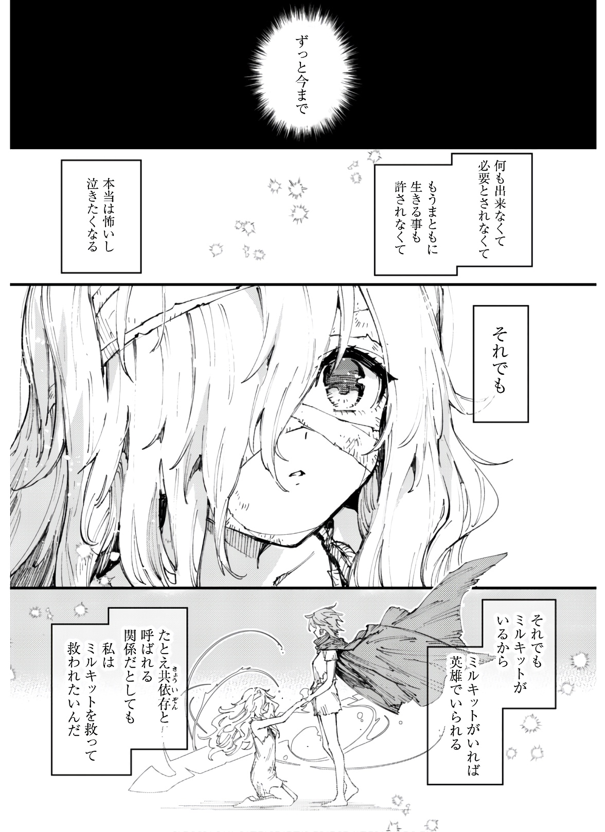 OMAE GO TOKI GA MAOU KATERU TO OMOU NA TO YUUSHA PARTY O TSUIHOU SARETA NO DE - raw - Chapter 8.2 - https://jpdd.ccdd.to/JPDD/omaegotokigamaoukaterutoomounatoyuushapartyotsuihousaretanode/157180/4ud3exqygtw.jpg
