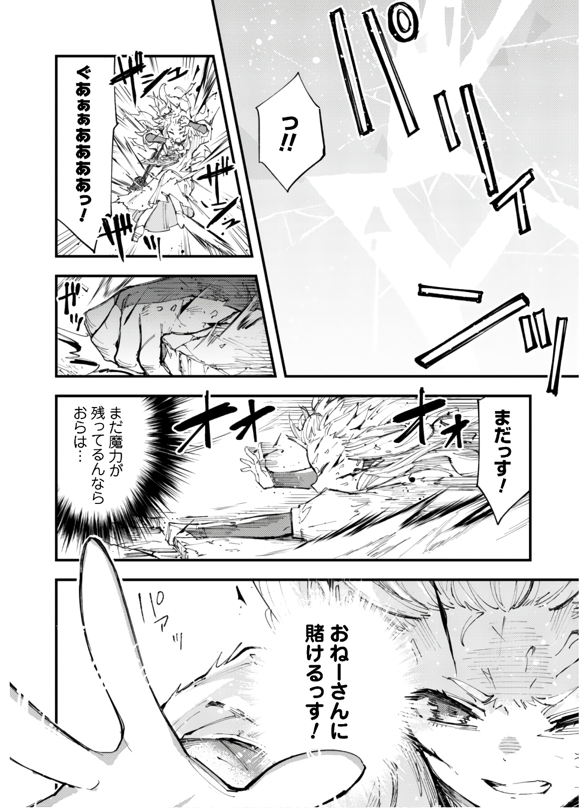 OMAE GO TOKI GA MAOU KATERU TO OMOU NA TO YUUSHA PARTY O TSUIHOU SARETA NO DE - raw - Chapter 8.2 - https://jpdd.ccdd.to/JPDD/omaegotokigamaoukaterutoomounatoyuushapartyotsuihousaretanode/157180/ex5giy2q35c.jpg