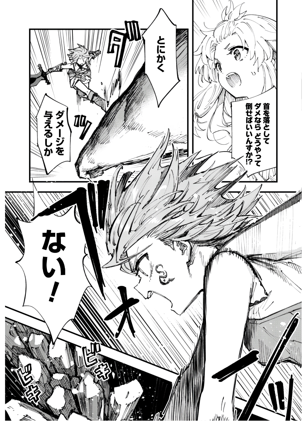 OMAE GO TOKI GA MAOU KATERU TO OMOU NA TO YUUSHA PARTY O TSUIHOU SARETA NO DE - raw - Chapter 8.2 - https://jpdd.ccdd.to/JPDD/omaegotokigamaoukaterutoomounatoyuushapartyotsuihousaretanode/157180/ke4kgjiul2x.jpg