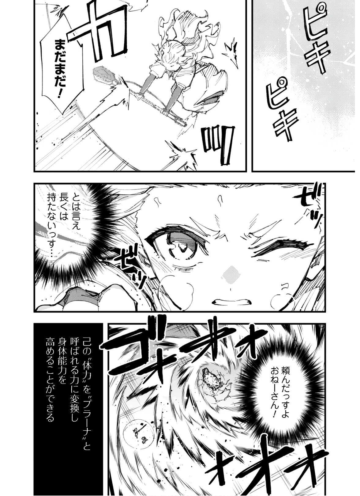 OMAE GO TOKI GA MAOU KATERU TO OMOU NA TO YUUSHA PARTY O TSUIHOU SARETA NO DE - raw - Chapter 8.2 - https://jpdd.ccdd.to/JPDD/omaegotokigamaoukaterutoomounatoyuushapartyotsuihousaretanode/157180/lagnqoifovg.jpg
