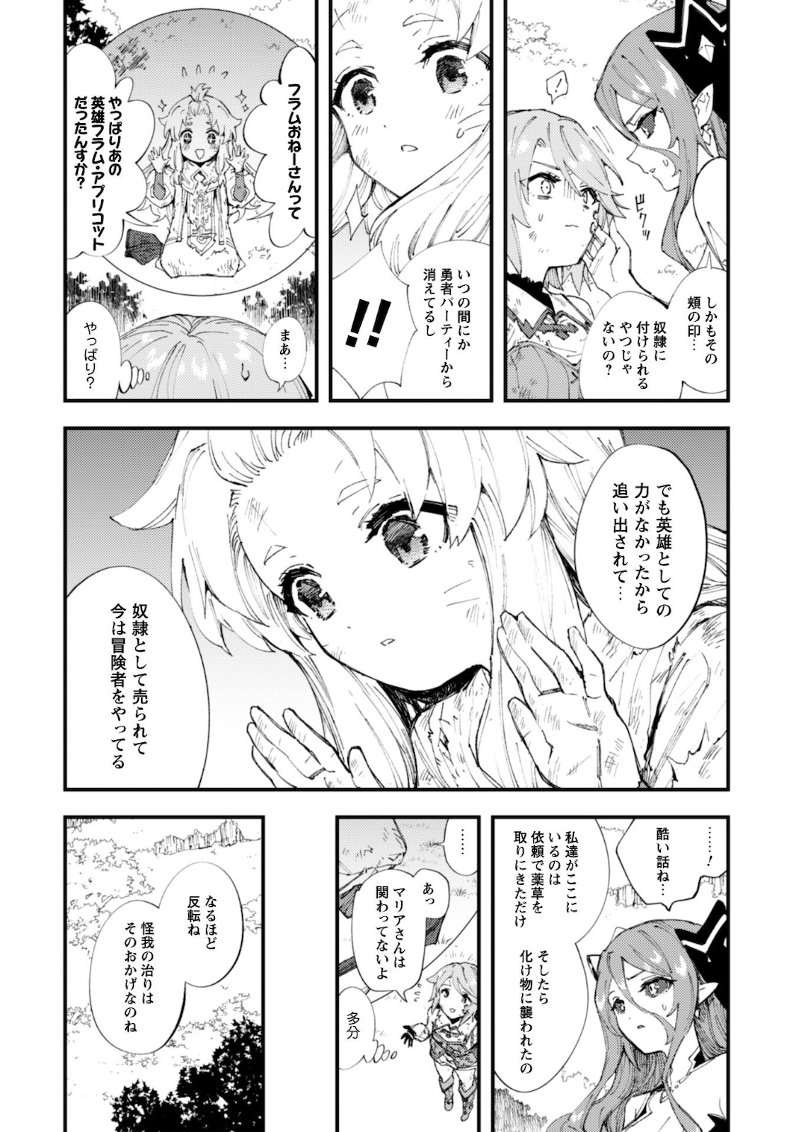 OMAE GO TOKI GA MAOU KATERU TO OMOU NA TO YUUSHA PARTY O TSUIHOU SARETA NO DE - raw - Chapter 9.1 - https://jpdd.ccdd.to/JPDD/omaegotokigamaoukaterutoomounatoyuushapartyotsuihousaretanode/160122/barwgs2h10o.jpg