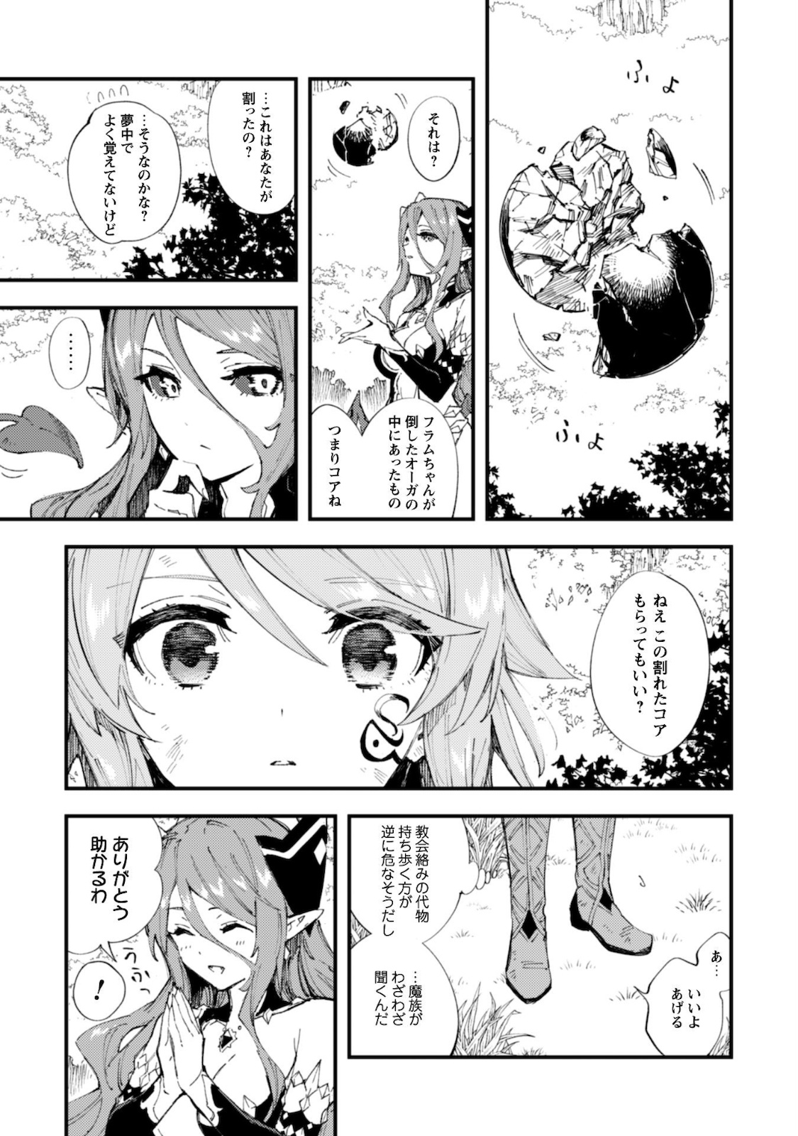 OMAE GO TOKI GA MAOU KATERU TO OMOU NA TO YUUSHA PARTY O TSUIHOU SARETA NO DE - raw - Chapter 9.1 - https://jpdd.ccdd.to/JPDD/omaegotokigamaoukaterutoomounatoyuushapartyotsuihousaretanode/160122/bua5qtiqqfn.jpg