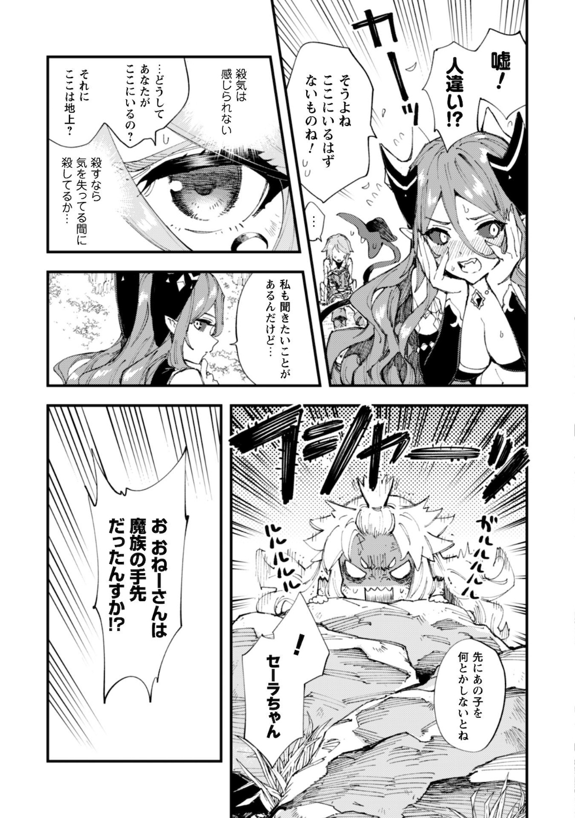 OMAE GO TOKI GA MAOU KATERU TO OMOU NA TO YUUSHA PARTY O TSUIHOU SARETA NO DE - raw - Chapter 9.1 - https://jpdd.ccdd.to/JPDD/omaegotokigamaoukaterutoomounatoyuushapartyotsuihousaretanode/160122/c0ykf11sxnw.jpg