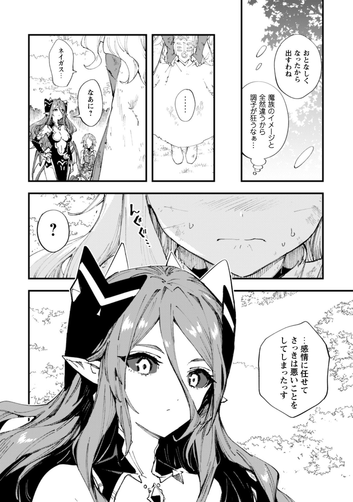 OMAE GO TOKI GA MAOU KATERU TO OMOU NA TO YUUSHA PARTY O TSUIHOU SARETA NO DE - raw - Chapter 9.1 - https://jpdd.ccdd.to/JPDD/omaegotokigamaoukaterutoomounatoyuushapartyotsuihousaretanode/160122/tbcviskqhw3.jpg