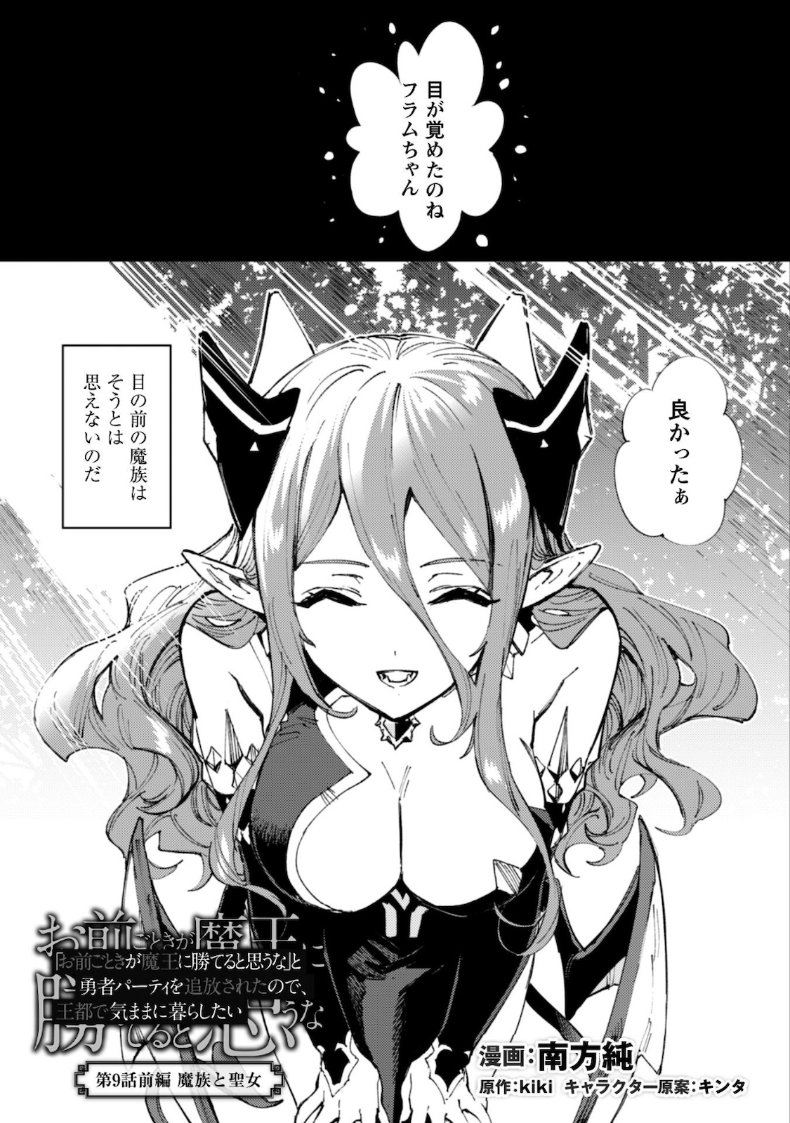 OMAE GO TOKI GA MAOU KATERU TO OMOU NA TO YUUSHA PARTY O TSUIHOU SARETA NO DE - raw - Chapter 9.1 - https://jpdd.ccdd.to/JPDD/omaegotokigamaoukaterutoomounatoyuushapartyotsuihousaretanode/160122/u4l0cfozkil.jpg