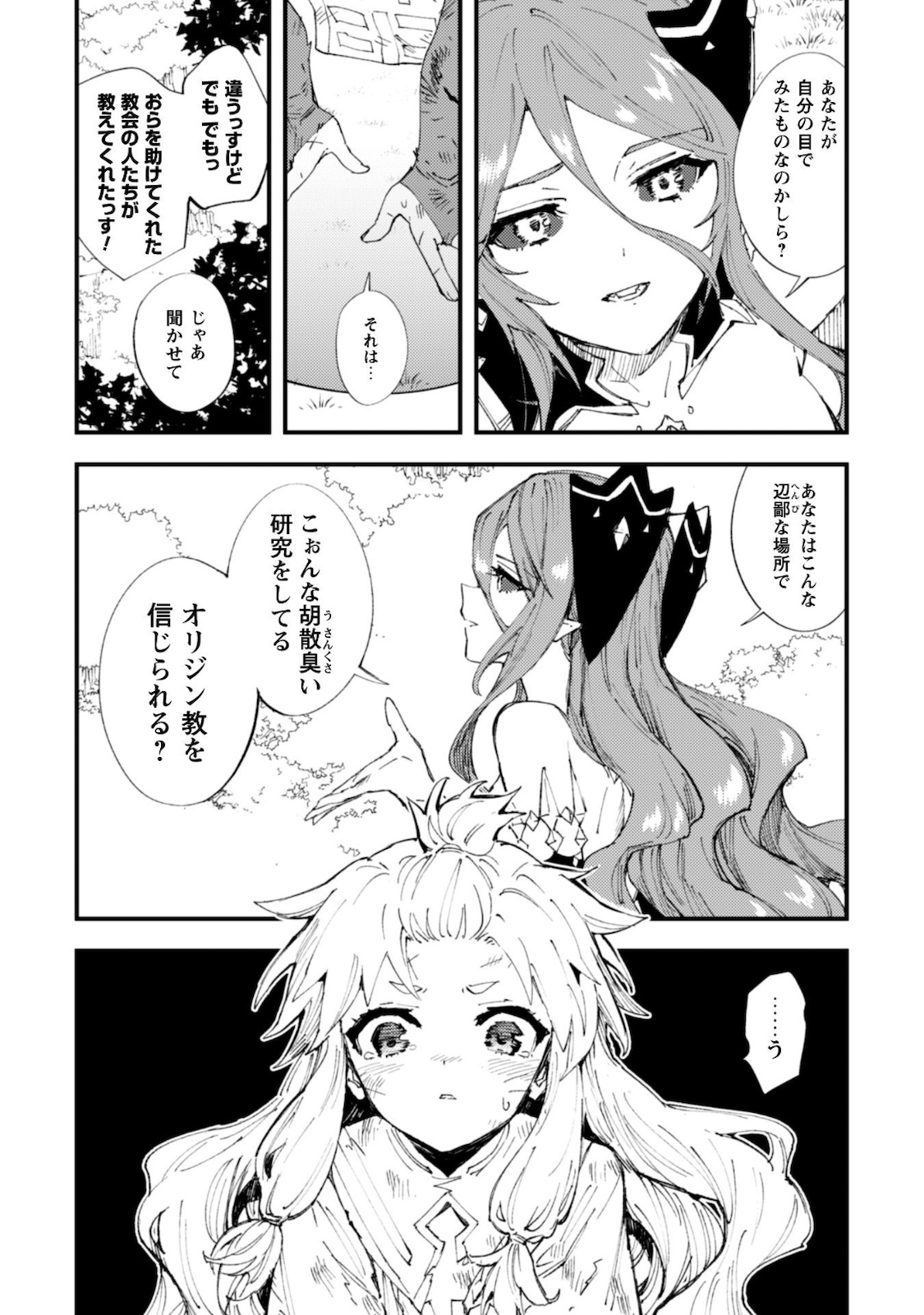 OMAE GO TOKI GA MAOU KATERU TO OMOU NA TO YUUSHA PARTY O TSUIHOU SARETA NO DE - raw - Chapter 9.1 - https://jpdd.ccdd.to/JPDD/omaegotokigamaoukaterutoomounatoyuushapartyotsuihousaretanode/160122/wfxho4c3pn4.jpg