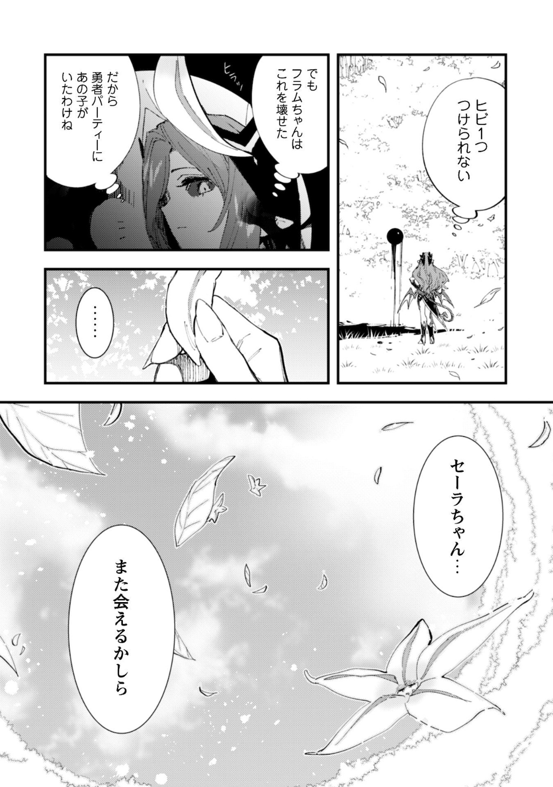 OMAE GO TOKI GA MAOU KATERU TO OMOU NA TO YUUSHA PARTY O TSUIHOU SARETA NO DE - raw - Chapter 9.2 - https://jpdd.ccdd.to/JPDD/omaegotokigamaoukaterutoomounatoyuushapartyotsuihousaretanode/168568/0ycxxu0vjck.jpg