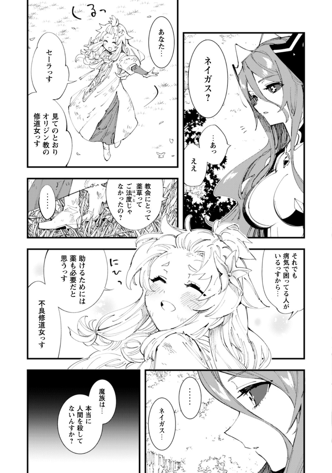 OMAE GO TOKI GA MAOU KATERU TO OMOU NA TO YUUSHA PARTY O TSUIHOU SARETA NO DE - raw - Chapter 9.2 - https://jpdd.ccdd.to/JPDD/omaegotokigamaoukaterutoomounatoyuushapartyotsuihousaretanode/168568/3e0b0kuwmns.jpg