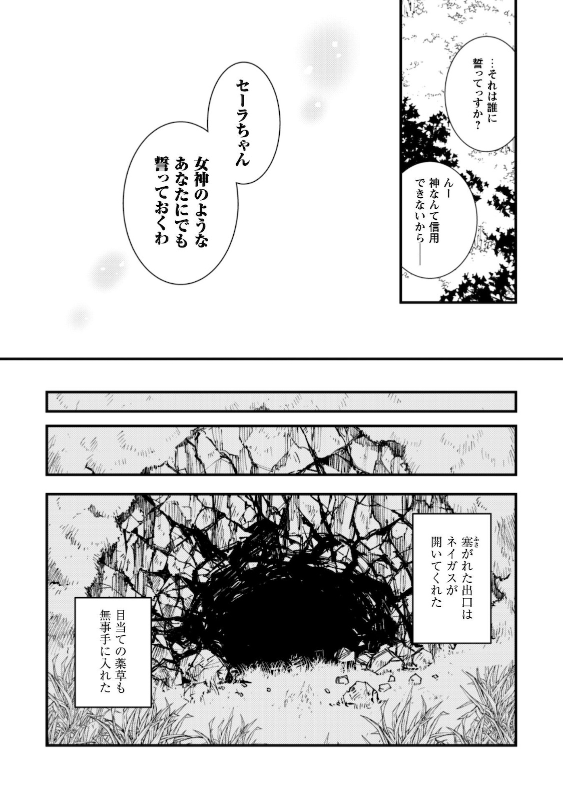 OMAE GO TOKI GA MAOU KATERU TO OMOU NA TO YUUSHA PARTY O TSUIHOU SARETA NO DE - raw - Chapter 9.2 - https://jpdd.ccdd.to/JPDD/omaegotokigamaoukaterutoomounatoyuushapartyotsuihousaretanode/168568/hpax2a1q4gj.jpg