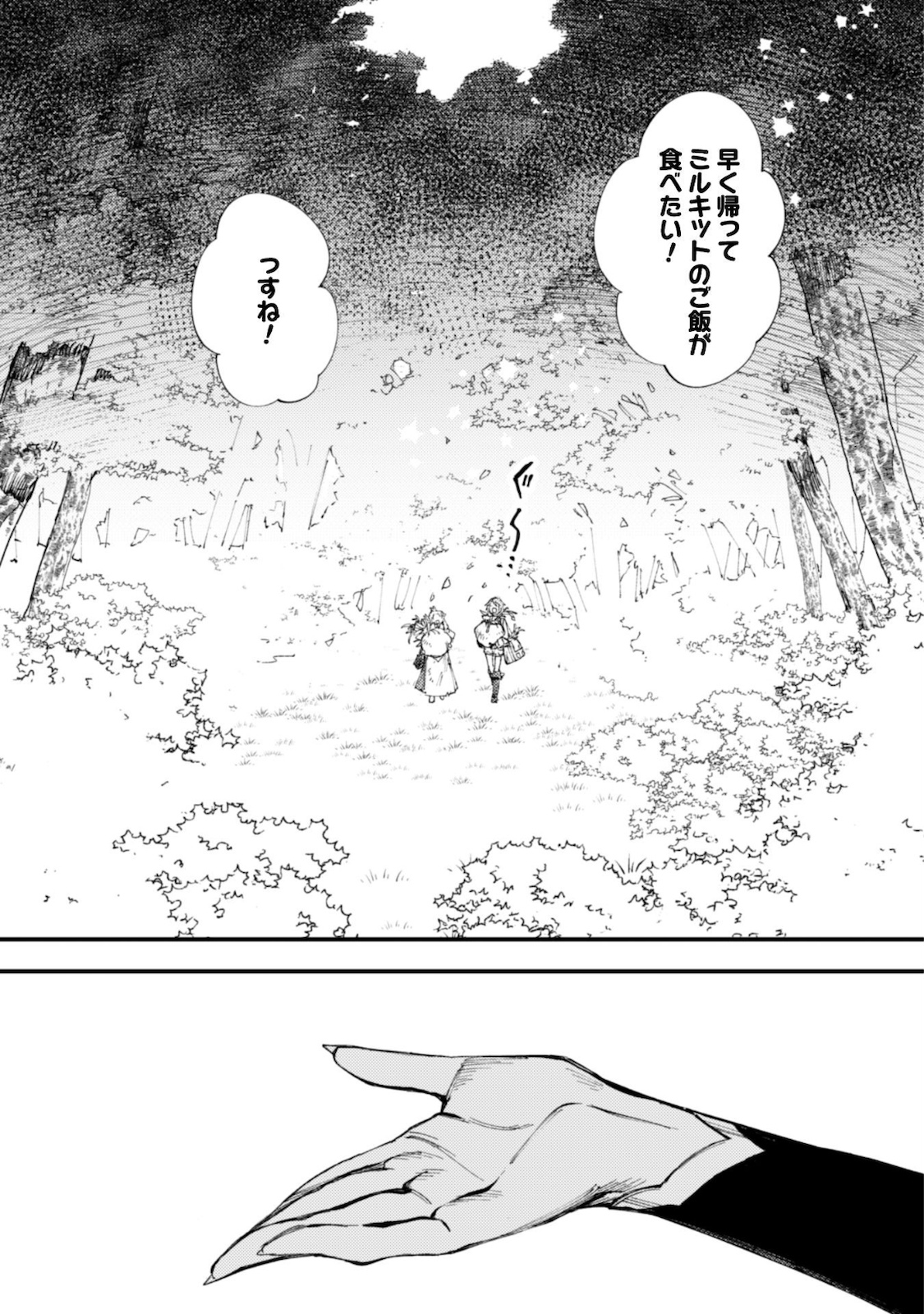 OMAE GO TOKI GA MAOU KATERU TO OMOU NA TO YUUSHA PARTY O TSUIHOU SARETA NO DE - raw - Chapter 9.2 - https://jpdd.ccdd.to/JPDD/omaegotokigamaoukaterutoomounatoyuushapartyotsuihousaretanode/168568/p3wjun5zvwp.jpg