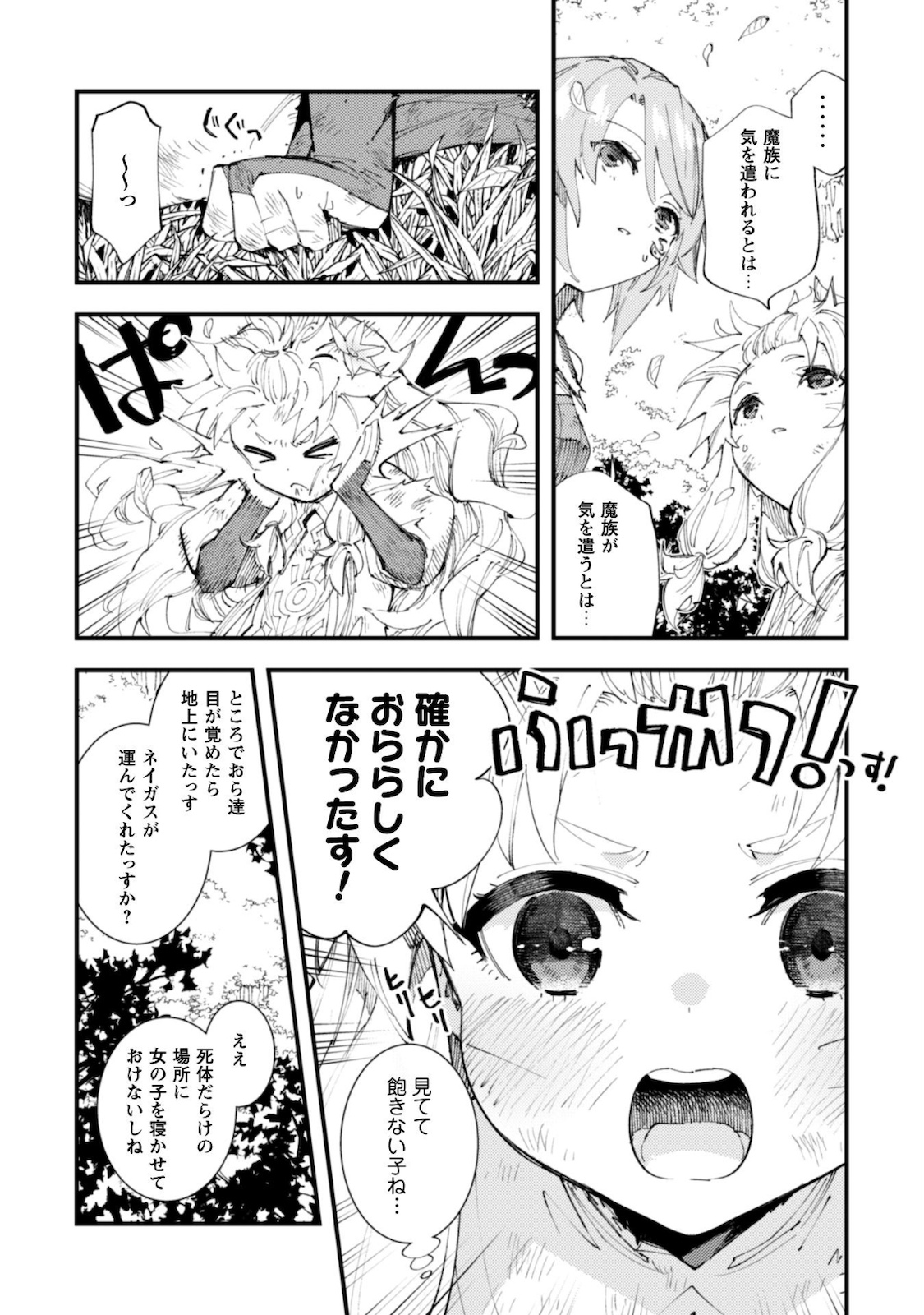 OMAE GO TOKI GA MAOU KATERU TO OMOU NA TO YUUSHA PARTY O TSUIHOU SARETA NO DE - raw - Chapter 9.2 - https://jpdd.ccdd.to/JPDD/omaegotokigamaoukaterutoomounatoyuushapartyotsuihousaretanode/168568/umcrurg4td3.jpg