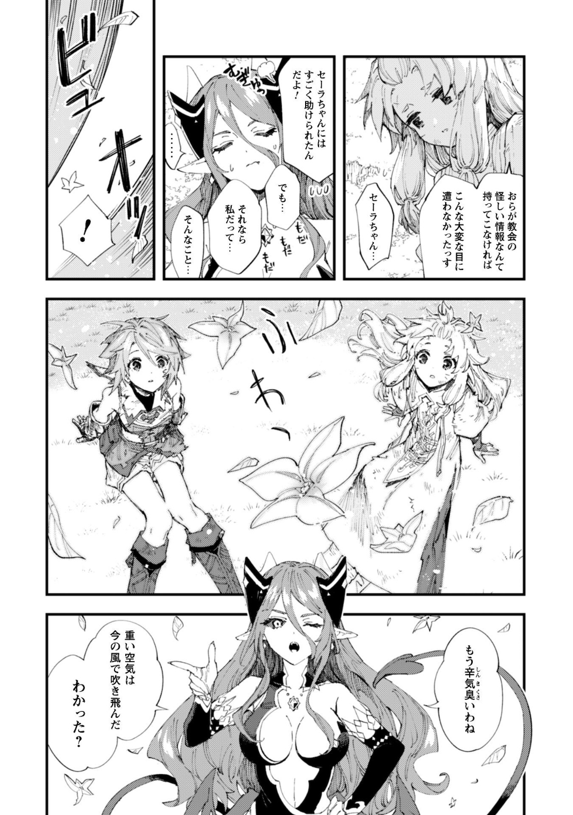 OMAE GO TOKI GA MAOU KATERU TO OMOU NA TO YUUSHA PARTY O TSUIHOU SARETA NO DE - raw - Chapter 9.2 - https://jpdd.ccdd.to/JPDD/omaegotokigamaoukaterutoomounatoyuushapartyotsuihousaretanode/168568/uwto02vf3nx.jpg