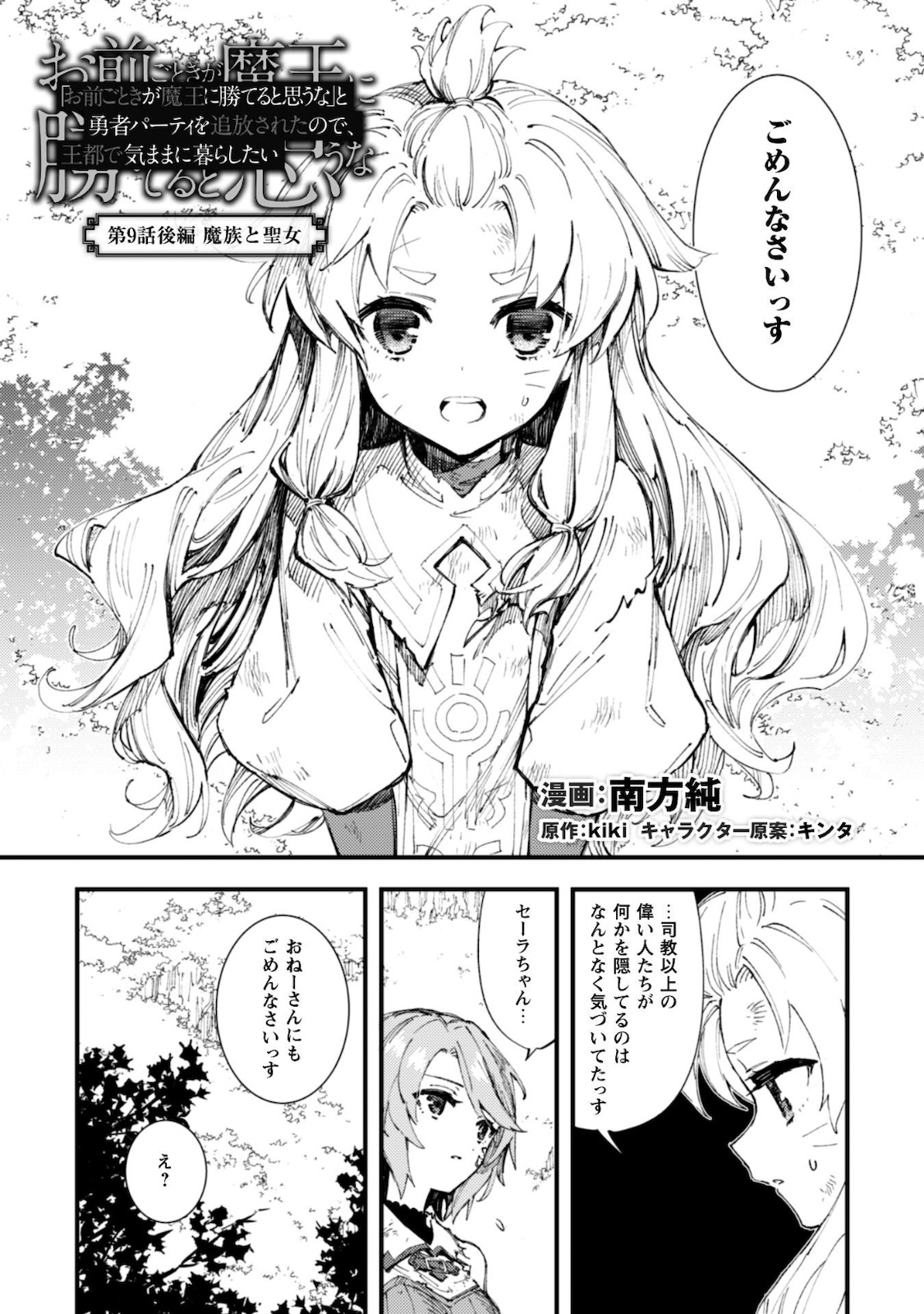 OMAE GO TOKI GA MAOU KATERU TO OMOU NA TO YUUSHA PARTY O TSUIHOU SARETA NO DE - raw - Chapter 9.2 - https://jpdd.ccdd.to/JPDD/omaegotokigamaoukaterutoomounatoyuushapartyotsuihousaretanode/168568/ygj1hpq3rvf.jpg