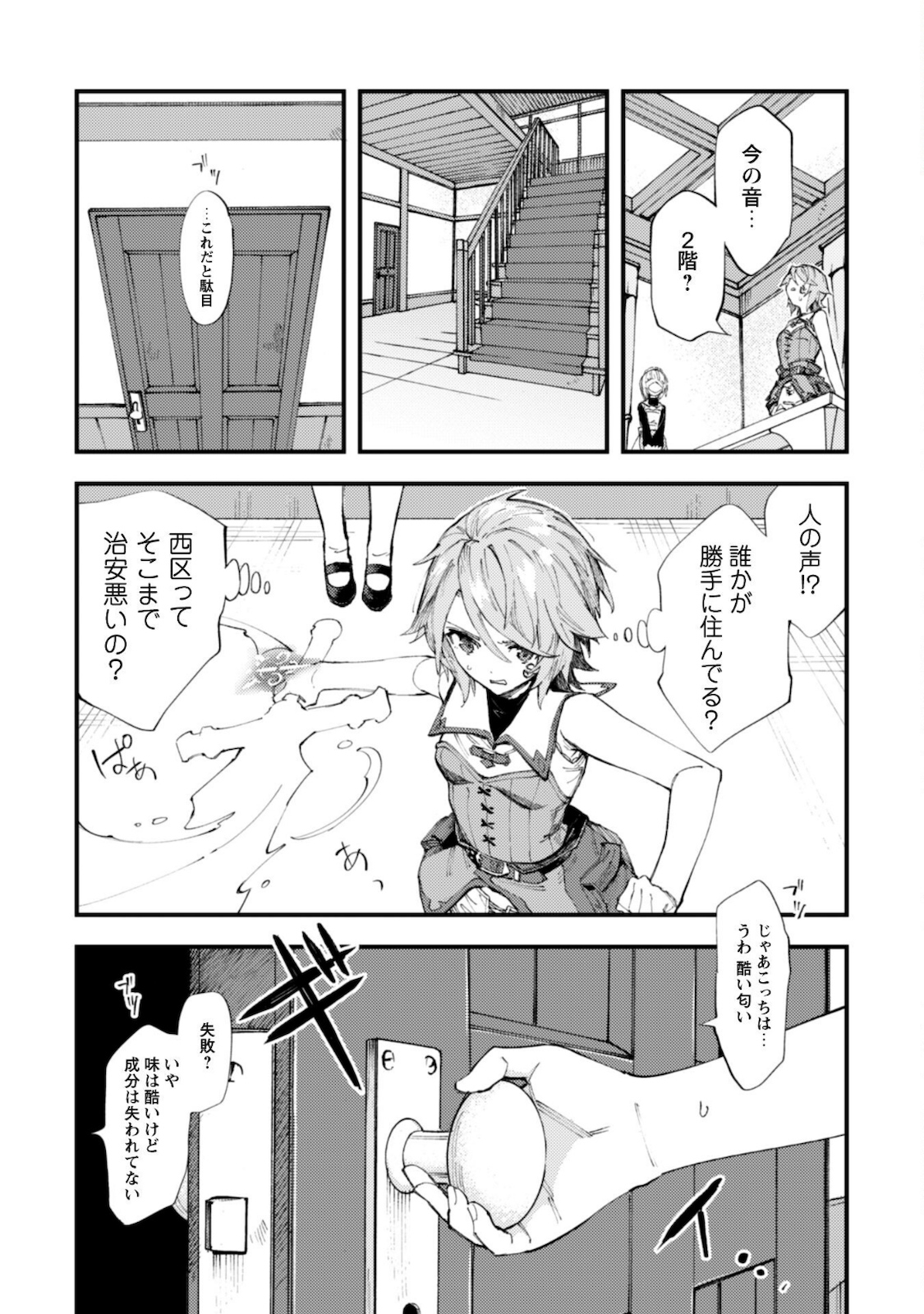 OMAE GO TOKI GA MAOU KATERU TO OMOU NA TO YUUSHA PARTY O TSUIHOU SARETA NO DE - raw - Chapter 10.1 - https://jpdd.ccdd.to/JPDD/omaegotokigamaoukaterutoomounatoyuushapartyotsuihousaretanode/169871/3jvgnrrgvsz.jpg