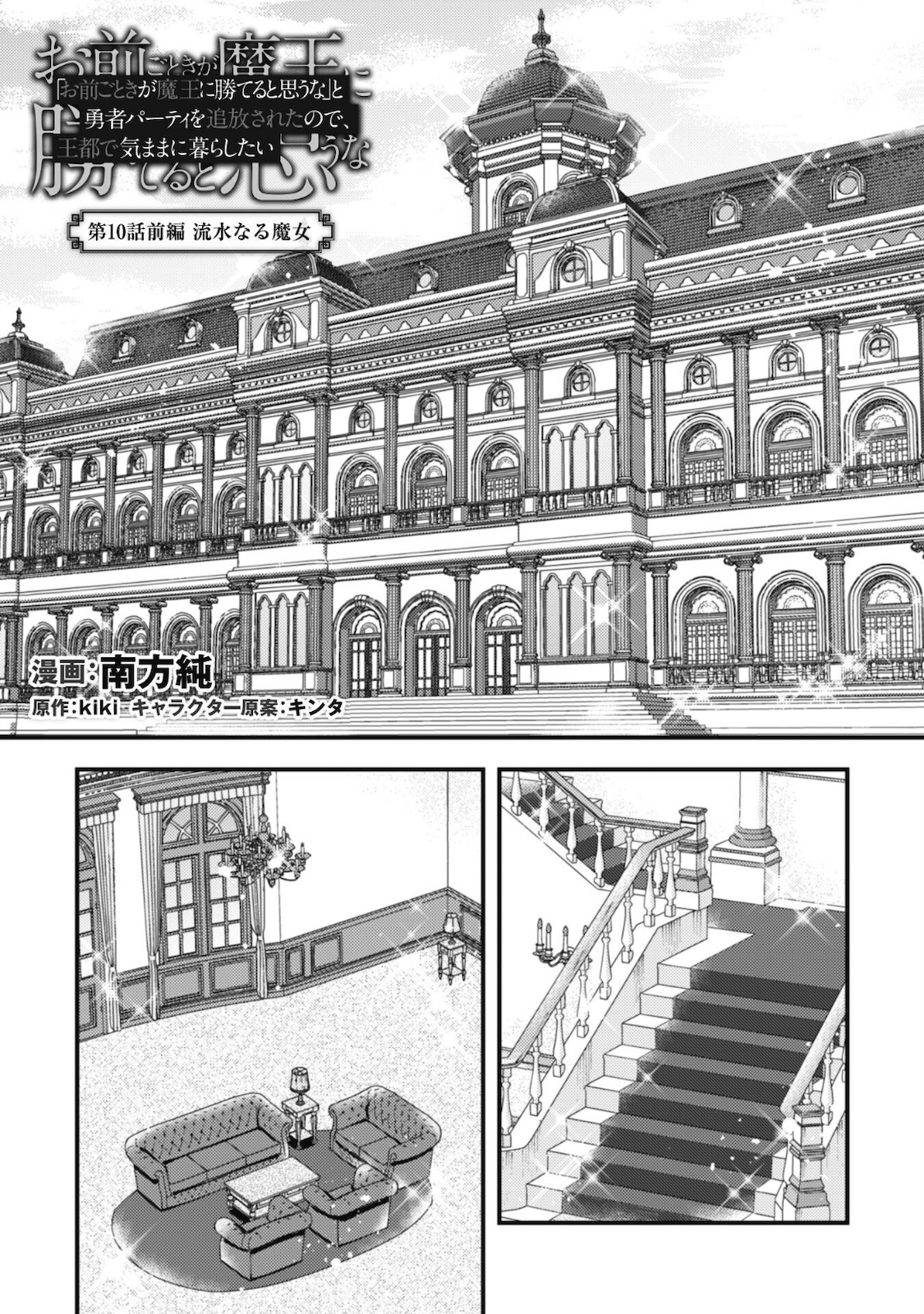 OMAE GO TOKI GA MAOU KATERU TO OMOU NA TO YUUSHA PARTY O TSUIHOU SARETA NO DE - raw - Chapter 10.1 - https://jpdd.ccdd.to/JPDD/omaegotokigamaoukaterutoomounatoyuushapartyotsuihousaretanode/169871/beo3uwkxdea.jpg