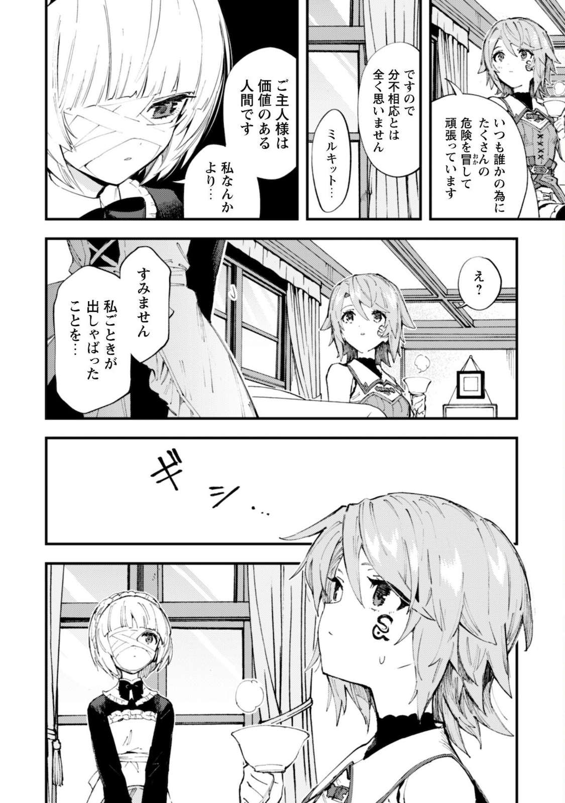 OMAE GO TOKI GA MAOU KATERU TO OMOU NA TO YUUSHA PARTY O TSUIHOU SARETA NO DE - raw - Chapter 10.1 - https://jpdd.ccdd.to/JPDD/omaegotokigamaoukaterutoomounatoyuushapartyotsuihousaretanode/169871/o12vmzocbev.jpg