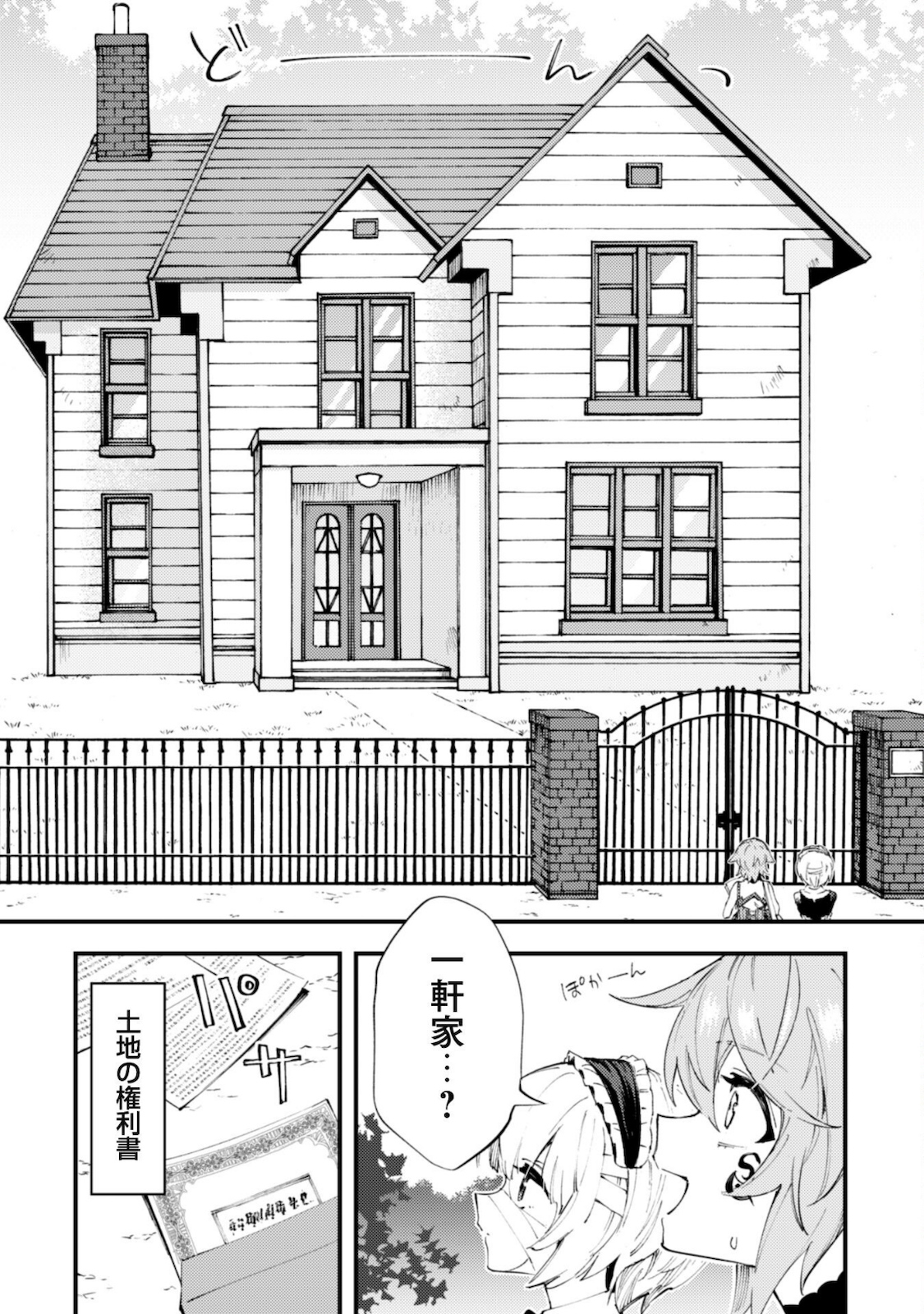 OMAE GO TOKI GA MAOU KATERU TO OMOU NA TO YUUSHA PARTY O TSUIHOU SARETA NO DE - raw - Chapter 10.1 - https://jpdd.ccdd.to/JPDD/omaegotokigamaoukaterutoomounatoyuushapartyotsuihousaretanode/169871/o2u2kpfx5b3.jpg