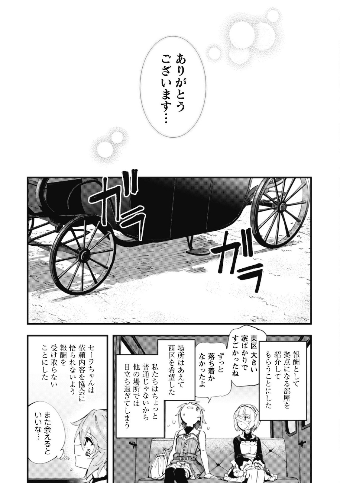 OMAE GO TOKI GA MAOU KATERU TO OMOU NA TO YUUSHA PARTY O TSUIHOU SARETA NO DE - raw - Chapter 10.1 - https://jpdd.ccdd.to/JPDD/omaegotokigamaoukaterutoomounatoyuushapartyotsuihousaretanode/169871/sljn0lw51wo.jpg