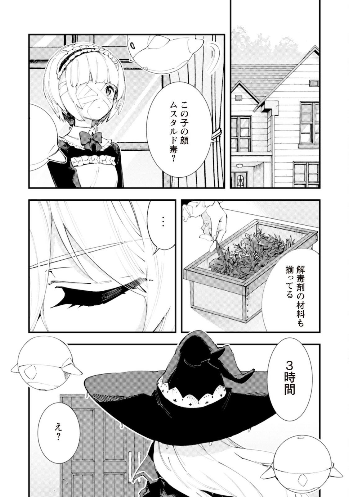 OMAE GO TOKI GA MAOU KATERU TO OMOU NA TO YUUSHA PARTY O TSUIHOU SARETA NO DE - raw - Chapter 10.2 - https://jpdd.ccdd.to/JPDD/omaegotokigamaoukaterutoomounatoyuushapartyotsuihousaretanode/170318/0uri1yai2hv.jpg