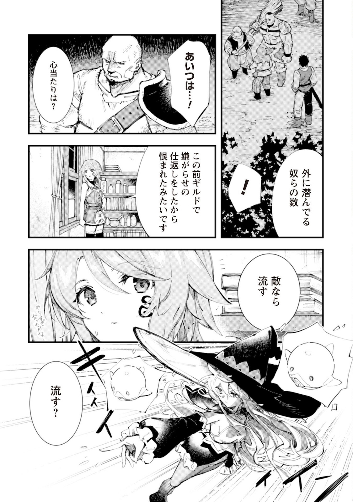 OMAE GO TOKI GA MAOU KATERU TO OMOU NA TO YUUSHA PARTY O TSUIHOU SARETA NO DE - raw - Chapter 10.2 - https://jpdd.ccdd.to/JPDD/omaegotokigamaoukaterutoomounatoyuushapartyotsuihousaretanode/170318/140k1vr3auv.jpg