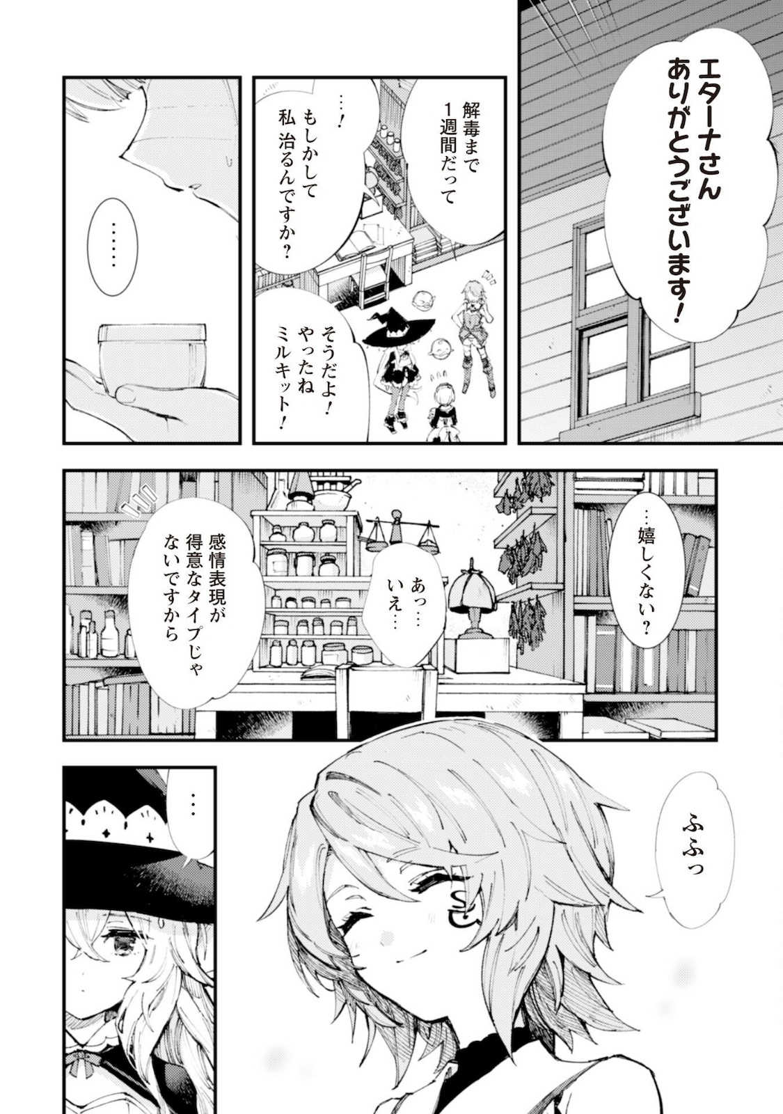OMAE GO TOKI GA MAOU KATERU TO OMOU NA TO YUUSHA PARTY O TSUIHOU SARETA NO DE - raw - Chapter 10.2 - https://jpdd.ccdd.to/JPDD/omaegotokigamaoukaterutoomounatoyuushapartyotsuihousaretanode/170318/fkypucfd4hb.jpg