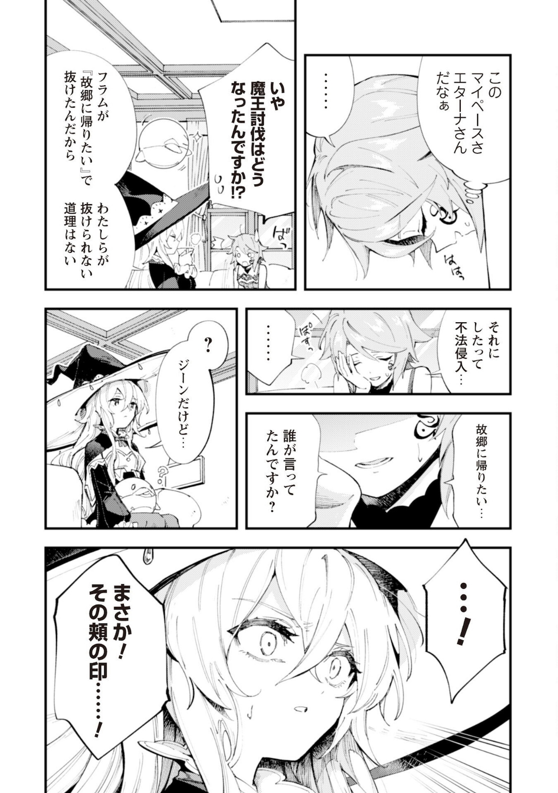 OMAE GO TOKI GA MAOU KATERU TO OMOU NA TO YUUSHA PARTY O TSUIHOU SARETA NO DE - raw - Chapter 10.2 - https://jpdd.ccdd.to/JPDD/omaegotokigamaoukaterutoomounatoyuushapartyotsuihousaretanode/170318/hyvs0lz3fpj.jpg
