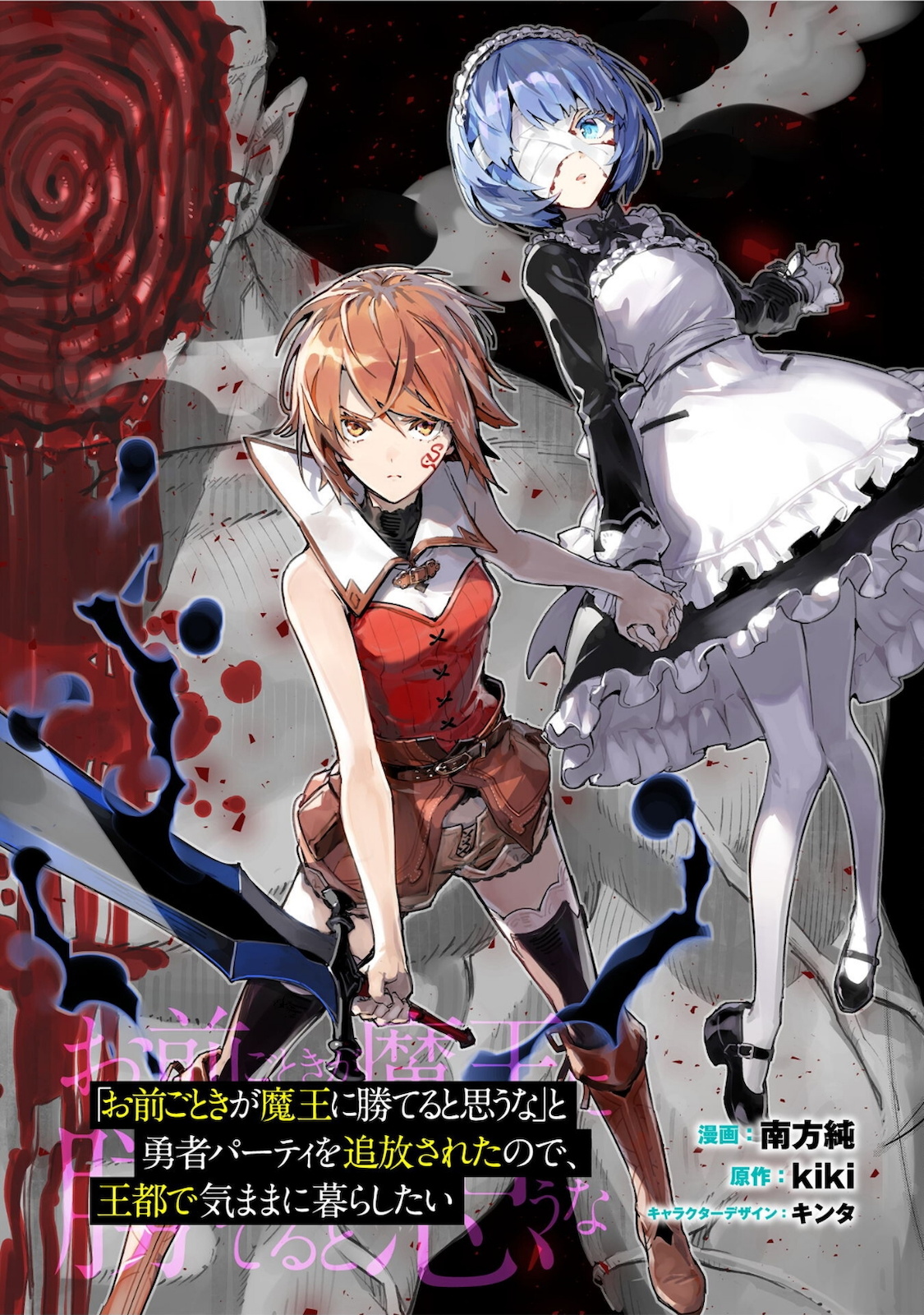 OMAE GO TOKI GA MAOU KATERU TO OMOU NA TO YUUSHA PARTY O TSUIHOU SARETA NO DE - raw - Chapter 10.2 - https://jpdd.ccdd.to/JPDD/omaegotokigamaoukaterutoomounatoyuushapartyotsuihousaretanode/170318/j2vq05bwt3z.jpg