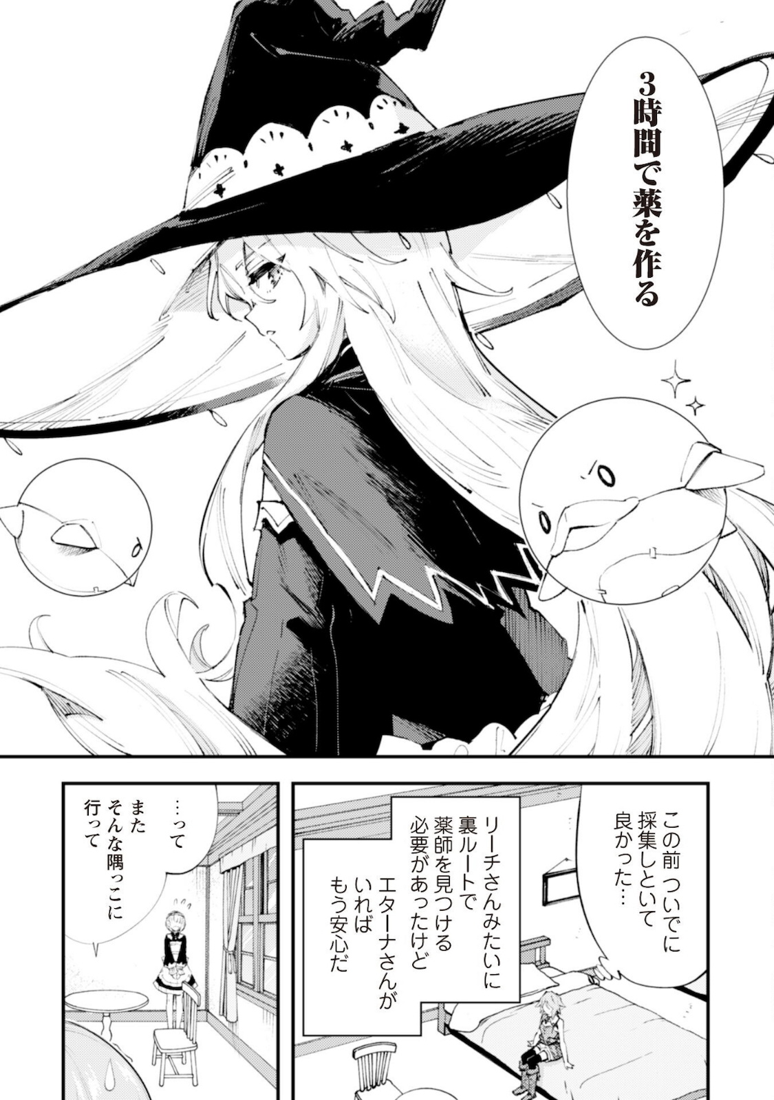 OMAE GO TOKI GA MAOU KATERU TO OMOU NA TO YUUSHA PARTY O TSUIHOU SARETA NO DE - raw - Chapter 10.2 - https://jpdd.ccdd.to/JPDD/omaegotokigamaoukaterutoomounatoyuushapartyotsuihousaretanode/170318/mszpzdiibmg.jpg