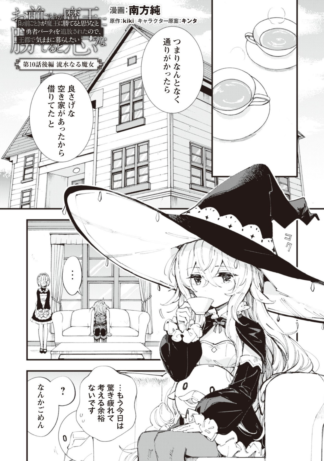 OMAE GO TOKI GA MAOU KATERU TO OMOU NA TO YUUSHA PARTY O TSUIHOU SARETA NO DE - raw - Chapter 10.2 - https://jpdd.ccdd.to/JPDD/omaegotokigamaoukaterutoomounatoyuushapartyotsuihousaretanode/170318/nay0eyzhb2i.jpg