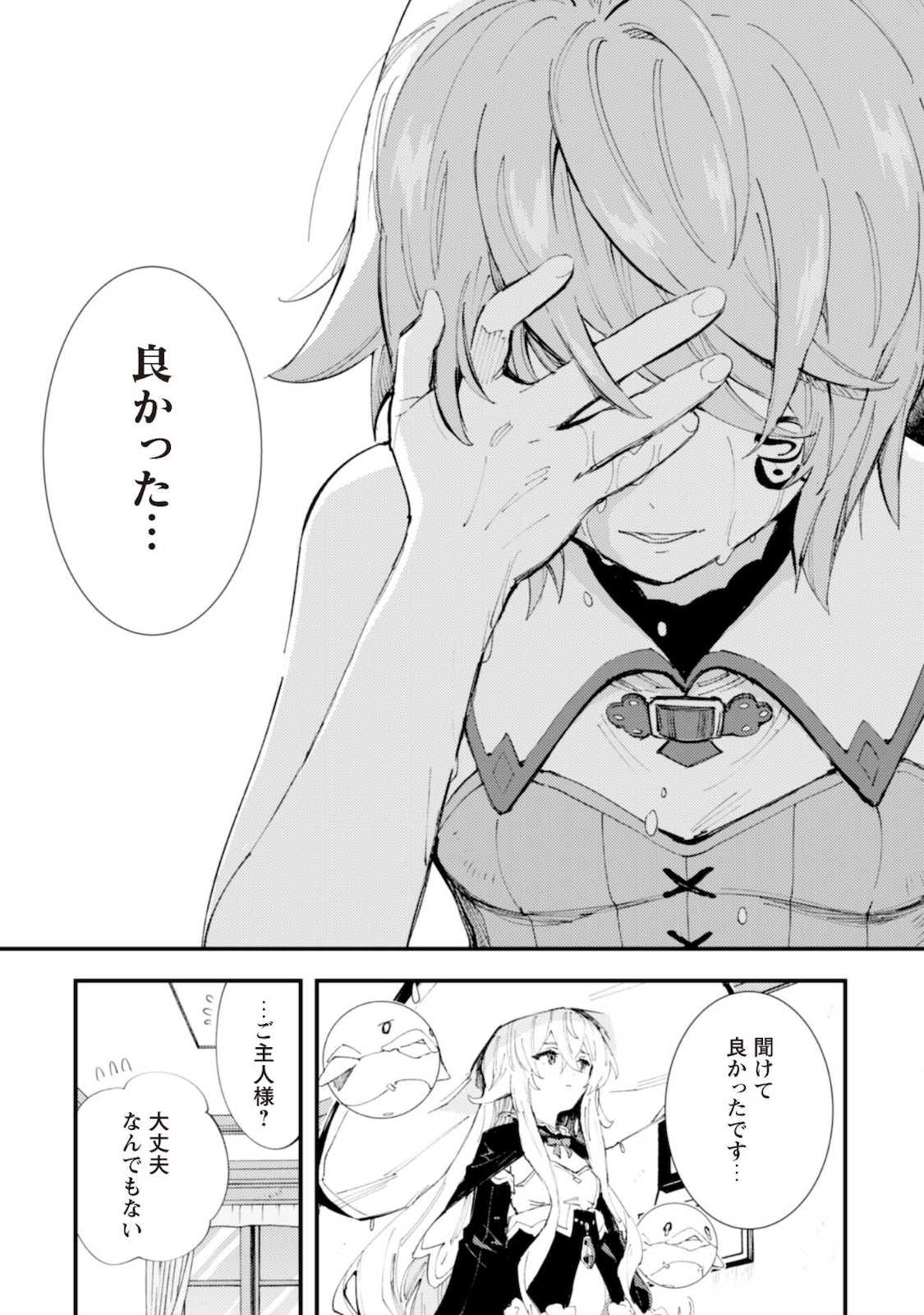 OMAE GO TOKI GA MAOU KATERU TO OMOU NA TO YUUSHA PARTY O TSUIHOU SARETA NO DE - raw - Chapter 10.2 - https://jpdd.ccdd.to/JPDD/omaegotokigamaoukaterutoomounatoyuushapartyotsuihousaretanode/170318/s2wyalfydss.jpg