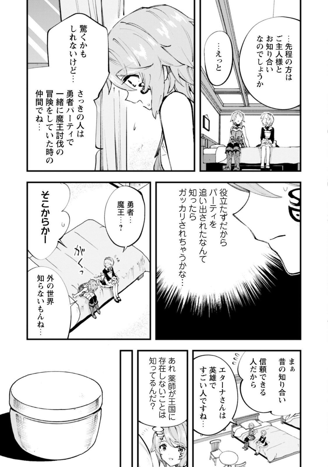 OMAE GO TOKI GA MAOU KATERU TO OMOU NA TO YUUSHA PARTY O TSUIHOU SARETA NO DE - raw - Chapter 10.2 - https://jpdd.ccdd.to/JPDD/omaegotokigamaoukaterutoomounatoyuushapartyotsuihousaretanode/170318/wpbbj3hofj3.jpg