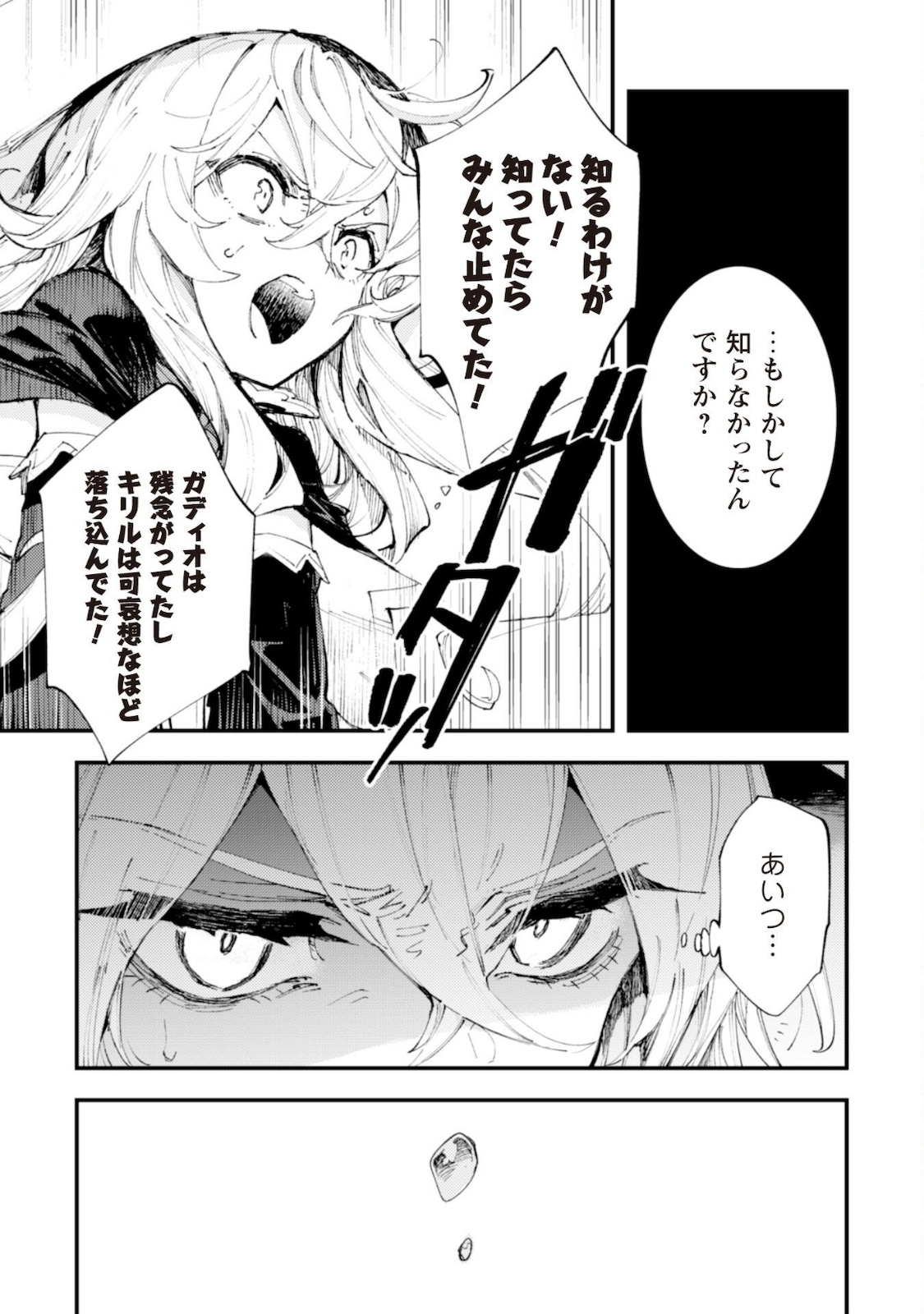 OMAE GO TOKI GA MAOU KATERU TO OMOU NA TO YUUSHA PARTY O TSUIHOU SARETA NO DE - raw - Chapter 10.2 - https://jpdd.ccdd.to/JPDD/omaegotokigamaoukaterutoomounatoyuushapartyotsuihousaretanode/170318/zzwz4br4fka.jpg