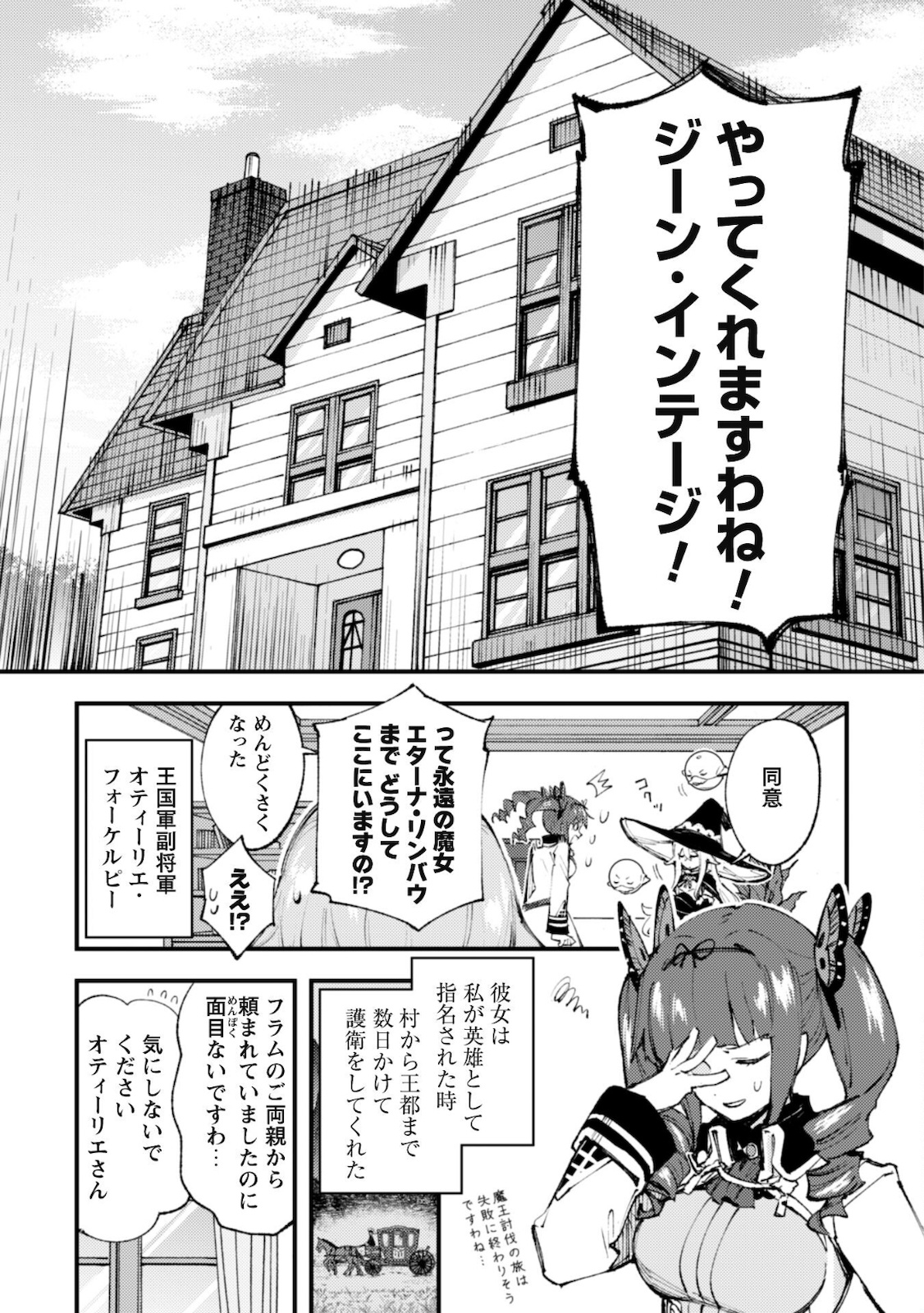 OMAE GO TOKI GA MAOU KATERU TO OMOU NA TO YUUSHA PARTY O TSUIHOU SARETA NO DE - raw - Chapter 11.1 - https://jpdd.ccdd.to/JPDD/omaegotokigamaoukaterutoomounatoyuushapartyotsuihousaretanode/172680/iy3ws03r4ye.jpg