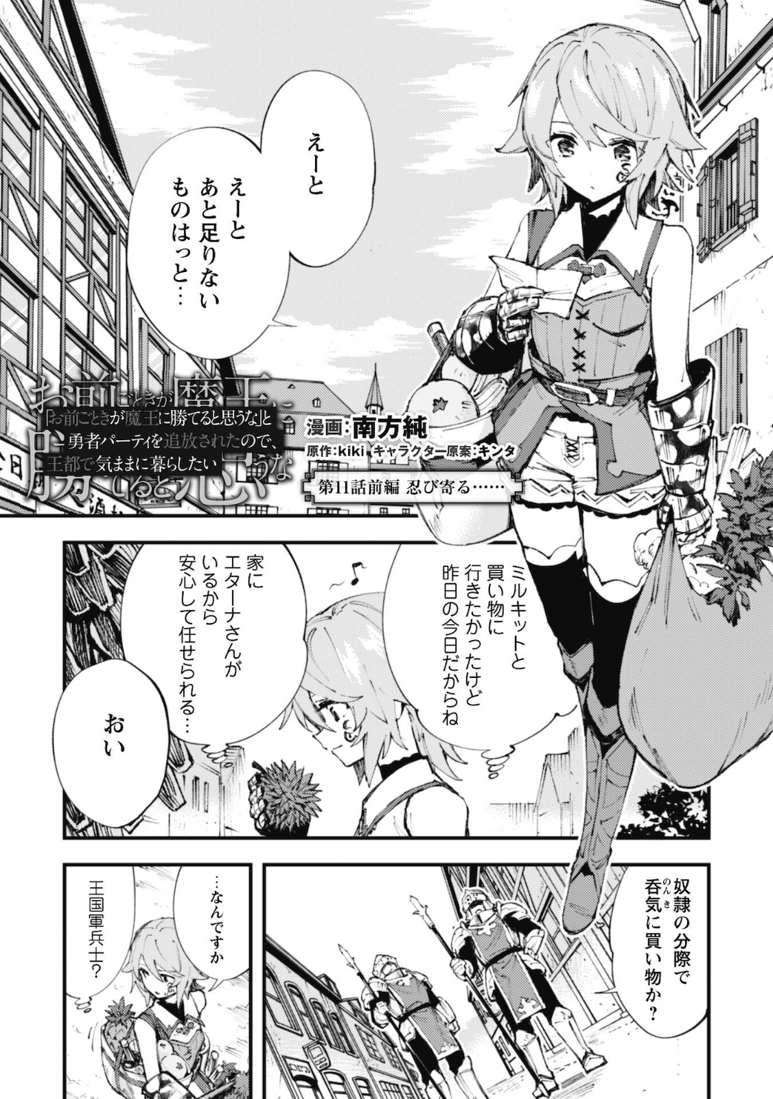 OMAE GO TOKI GA MAOU KATERU TO OMOU NA TO YUUSHA PARTY O TSUIHOU SARETA NO DE - raw - Chapter 11.1 - https://jpdd.ccdd.to/JPDD/omaegotokigamaoukaterutoomounatoyuushapartyotsuihousaretanode/172680/s355zi2raby.jpg