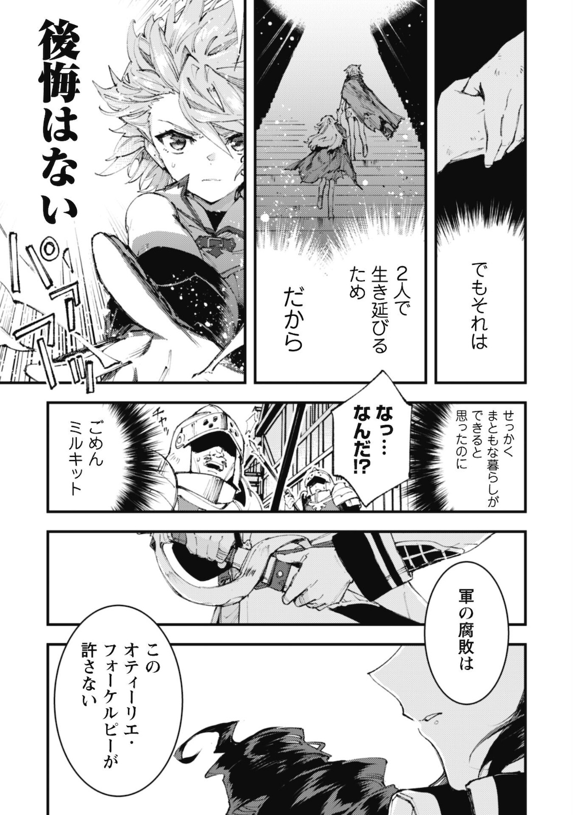 OMAE GO TOKI GA MAOU KATERU TO OMOU NA TO YUUSHA PARTY O TSUIHOU SARETA NO DE - raw - Chapter 11.1 - https://jpdd.ccdd.to/JPDD/omaegotokigamaoukaterutoomounatoyuushapartyotsuihousaretanode/172680/uqodg31uyiq.jpg