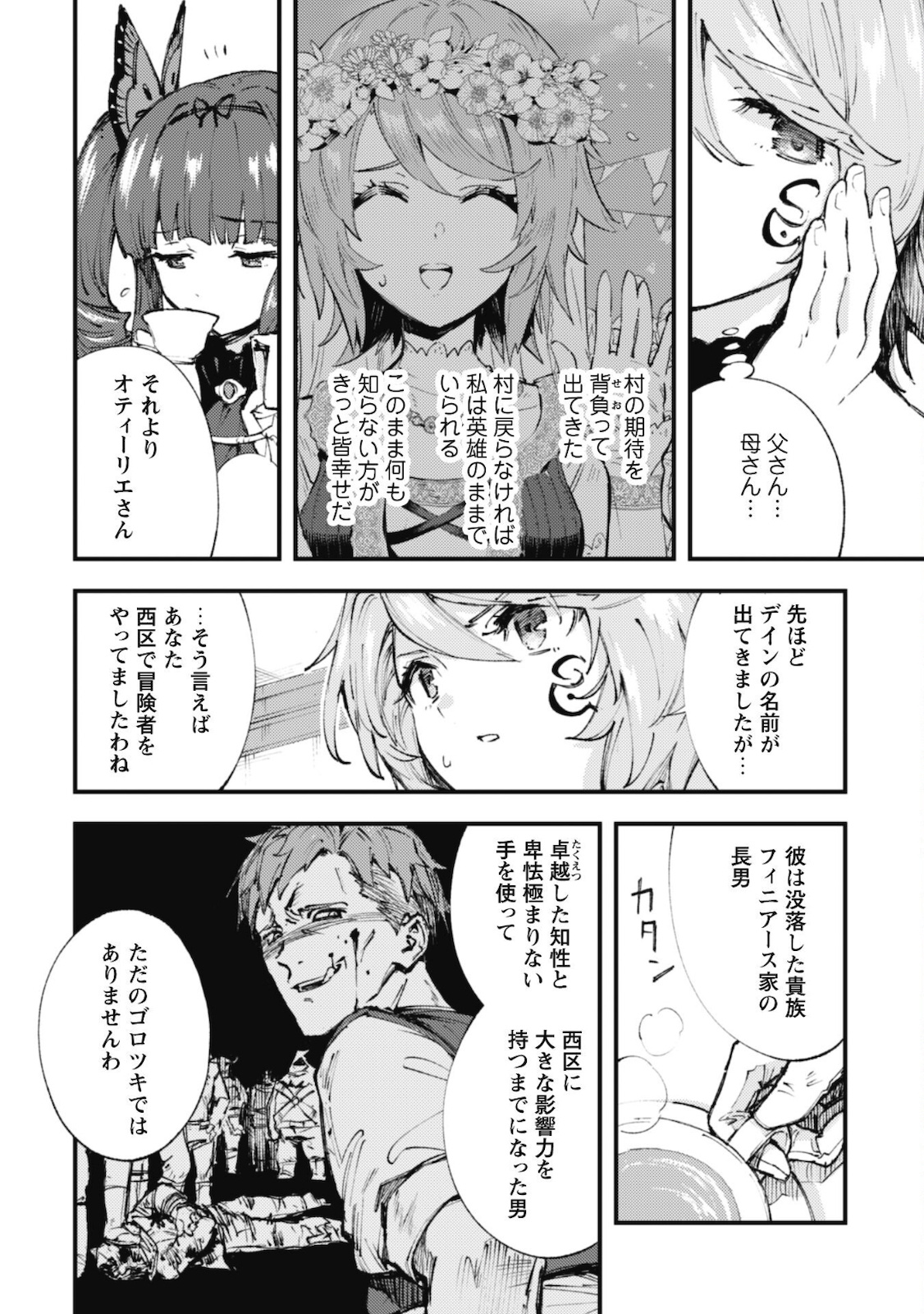 OMAE GO TOKI GA MAOU KATERU TO OMOU NA TO YUUSHA PARTY O TSUIHOU SARETA NO DE - raw - Chapter 11.1 - https://jpdd.ccdd.to/JPDD/omaegotokigamaoukaterutoomounatoyuushapartyotsuihousaretanode/172680/usg4syj1bx5.jpg