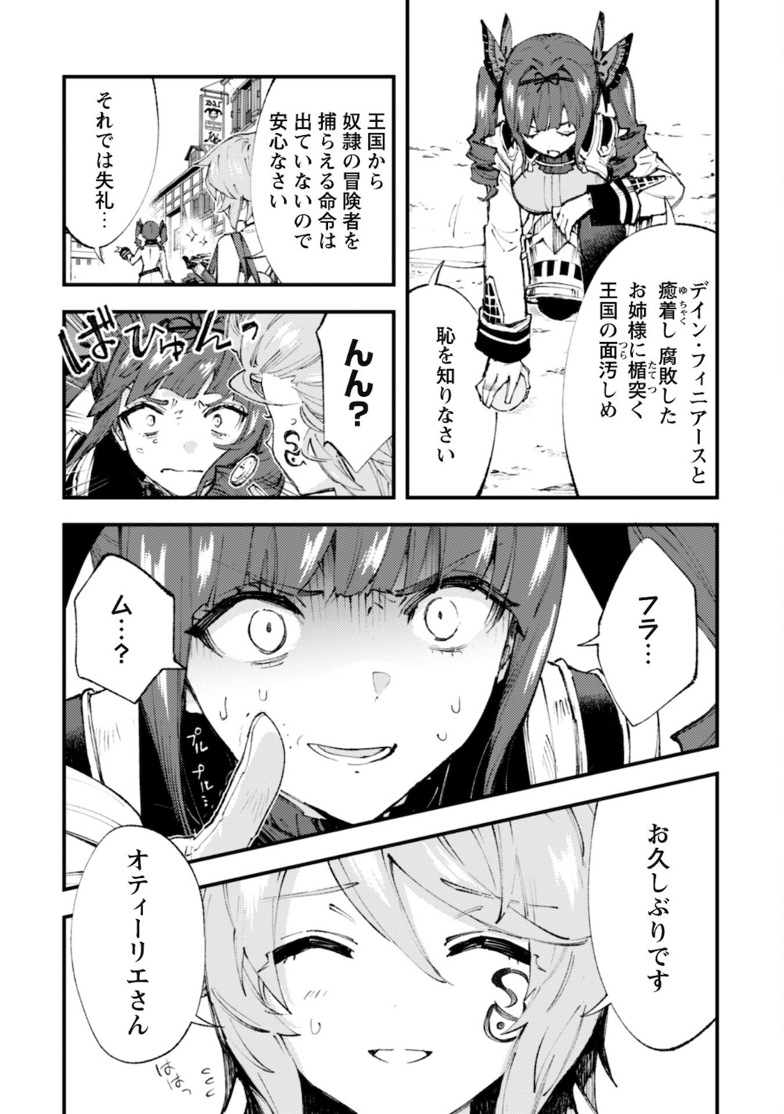 OMAE GO TOKI GA MAOU KATERU TO OMOU NA TO YUUSHA PARTY O TSUIHOU SARETA NO DE - raw - Chapter 11.1 - https://jpdd.ccdd.to/JPDD/omaegotokigamaoukaterutoomounatoyuushapartyotsuihousaretanode/172680/z0qmqrkqkjm.jpg