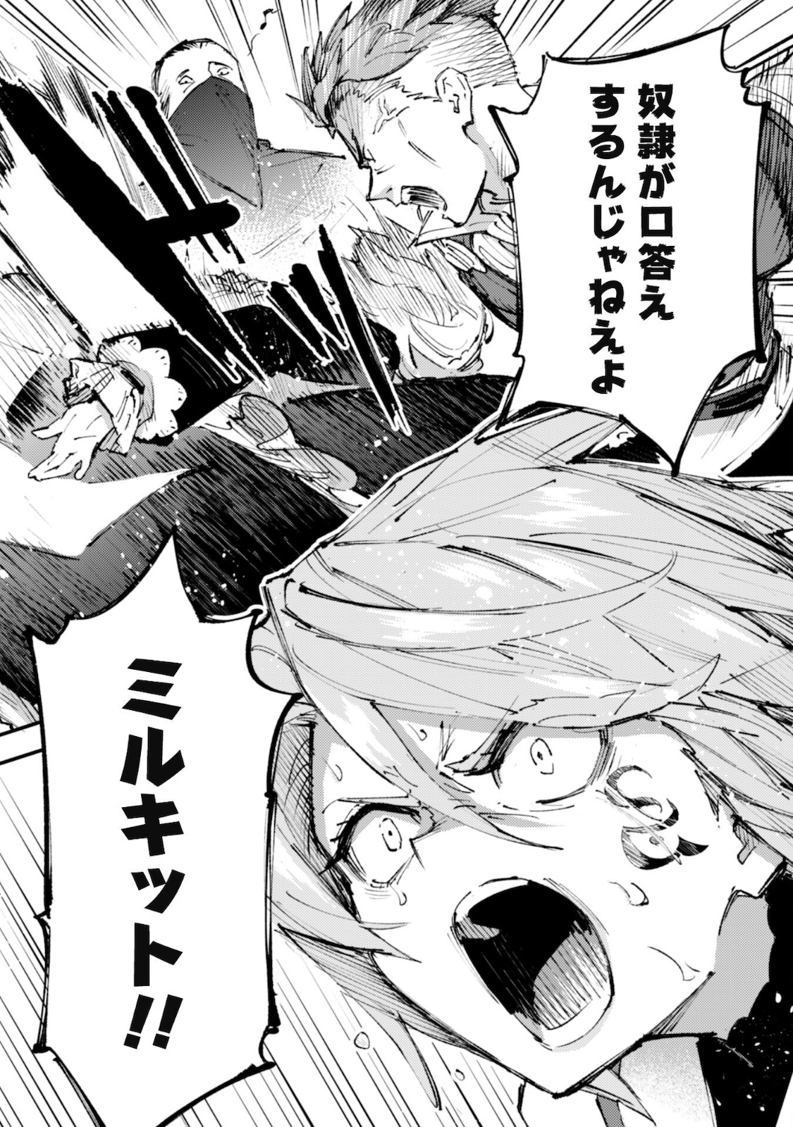 OMAE GO TOKI GA MAOU KATERU TO OMOU NA TO YUUSHA PARTY O TSUIHOU SARETA NO DE - raw - Chapter 12 - https://jpdd.ccdd.to/JPDD/omaegotokigamaoukaterutoomounatoyuushapartyotsuihousaretanode/178124/5sg1ejgae4i.jpg