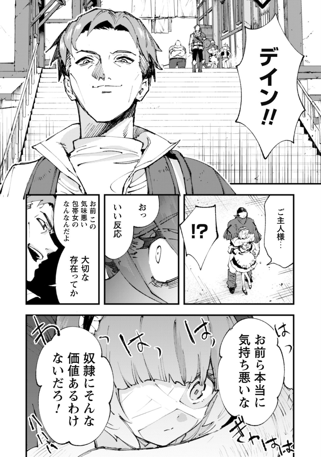 OMAE GO TOKI GA MAOU KATERU TO OMOU NA TO YUUSHA PARTY O TSUIHOU SARETA NO DE - raw - Chapter 12 - https://jpdd.ccdd.to/JPDD/omaegotokigamaoukaterutoomounatoyuushapartyotsuihousaretanode/178124/vh4dju3p3cc.jpg