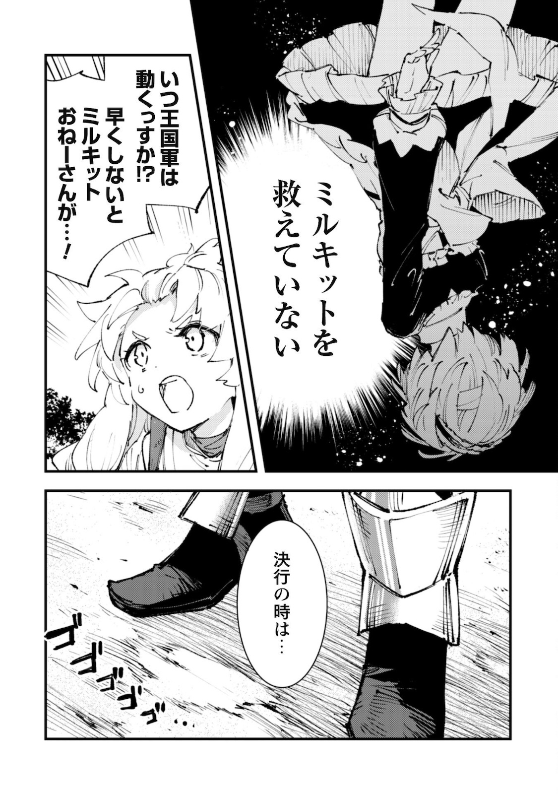 OMAE GO TOKI GA MAOU KATERU TO OMOU NA TO YUUSHA PARTY O TSUIHOU SARETA NO DE - raw - Chapter 13 - https://jpdd.ccdd.to/JPDD/omaegotokigamaoukaterutoomounatoyuushapartyotsuihousaretanode/181394/0fttfkc03y2.jpg
