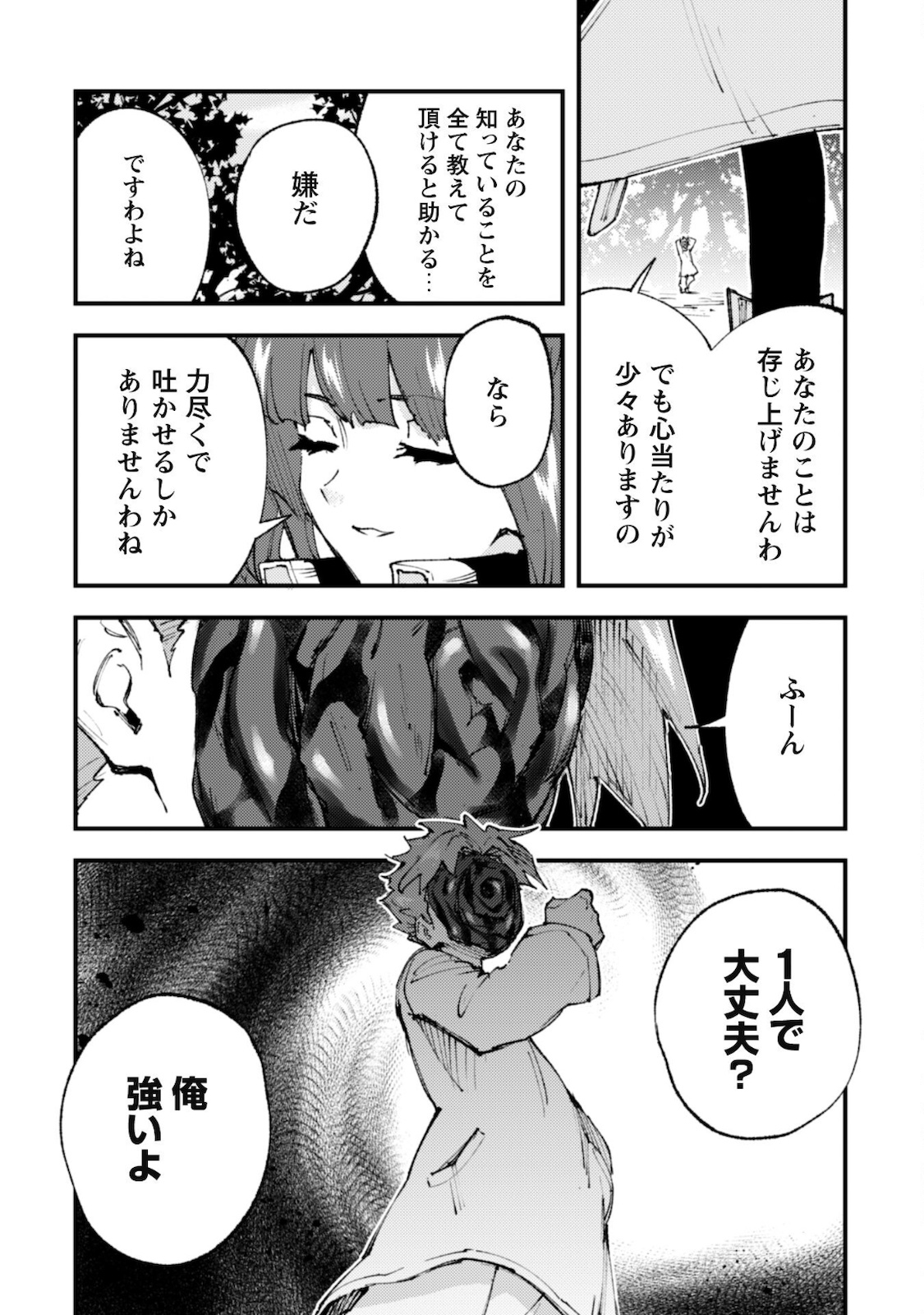 OMAE GO TOKI GA MAOU KATERU TO OMOU NA TO YUUSHA PARTY O TSUIHOU SARETA NO DE - raw - Chapter 13 - https://jpdd.ccdd.to/JPDD/omaegotokigamaoukaterutoomounatoyuushapartyotsuihousaretanode/181394/3ykoixffzqy.jpg