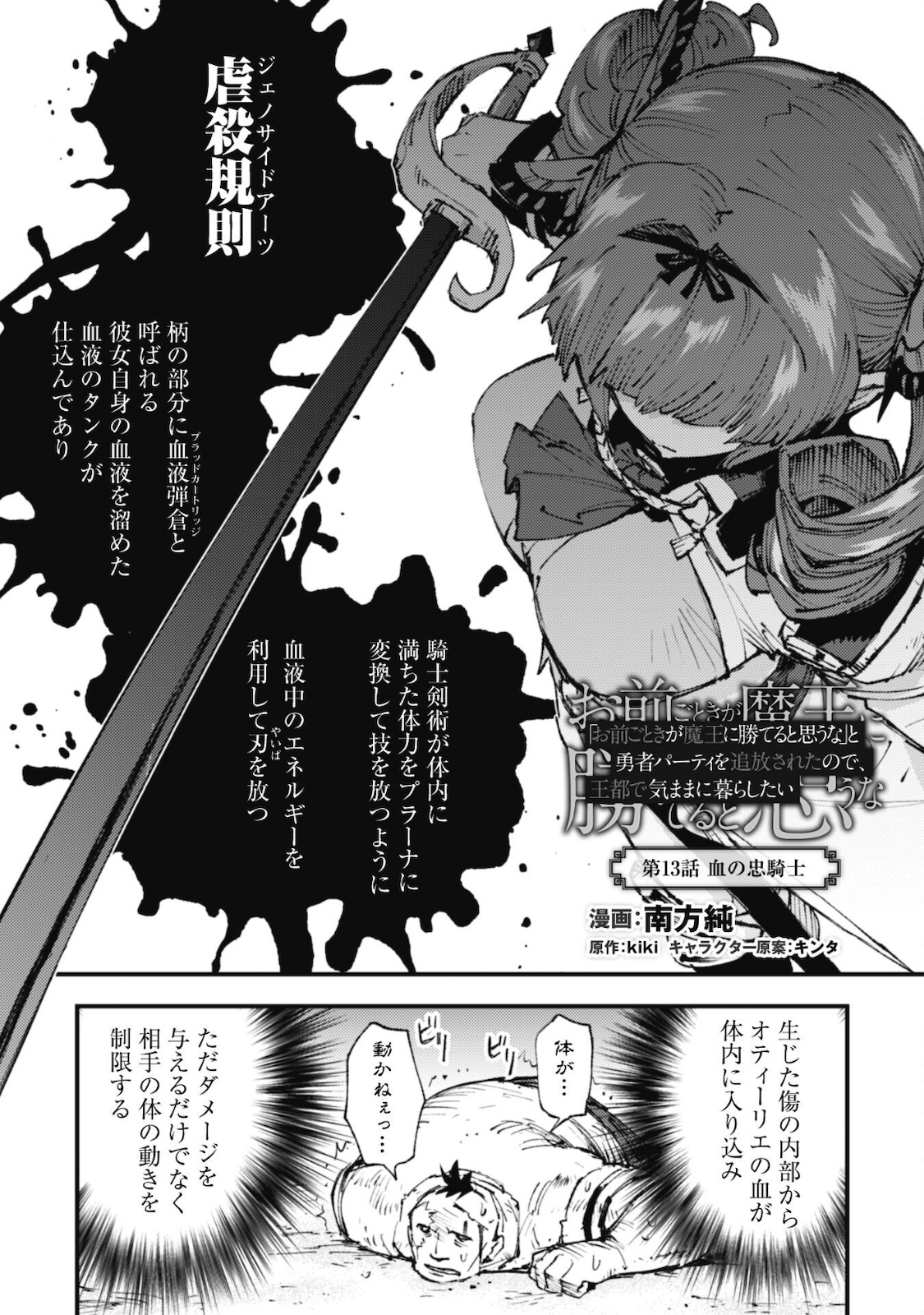 OMAE GO TOKI GA MAOU KATERU TO OMOU NA TO YUUSHA PARTY O TSUIHOU SARETA NO DE - raw - Chapter 13 - https://jpdd.ccdd.to/JPDD/omaegotokigamaoukaterutoomounatoyuushapartyotsuihousaretanode/181394/c35zm0e2yqv.jpg