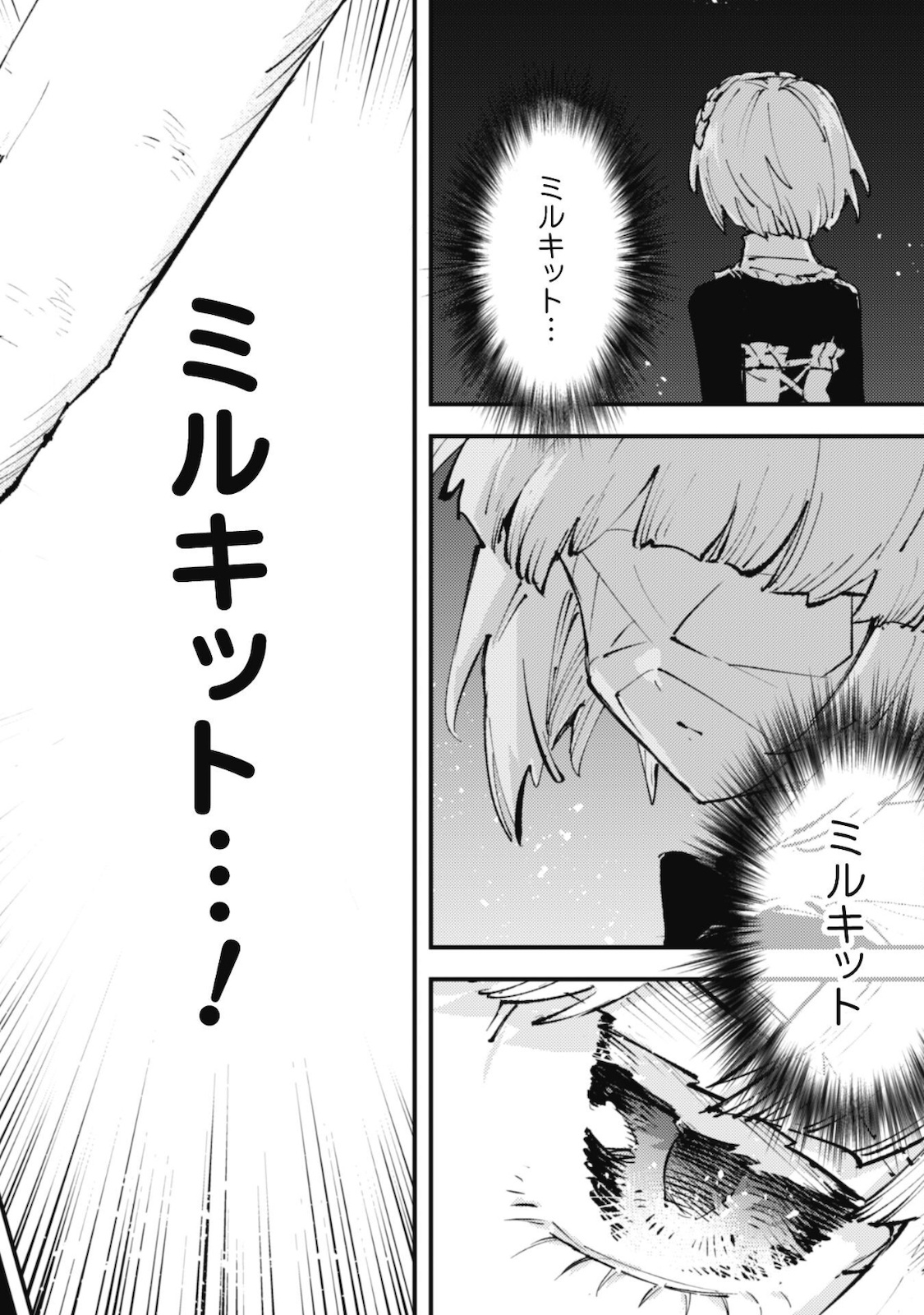 OMAE GO TOKI GA MAOU KATERU TO OMOU NA TO YUUSHA PARTY O TSUIHOU SARETA NO DE - raw - Chapter 13 - https://jpdd.ccdd.to/JPDD/omaegotokigamaoukaterutoomounatoyuushapartyotsuihousaretanode/181394/hwfjf4oowdn.jpg